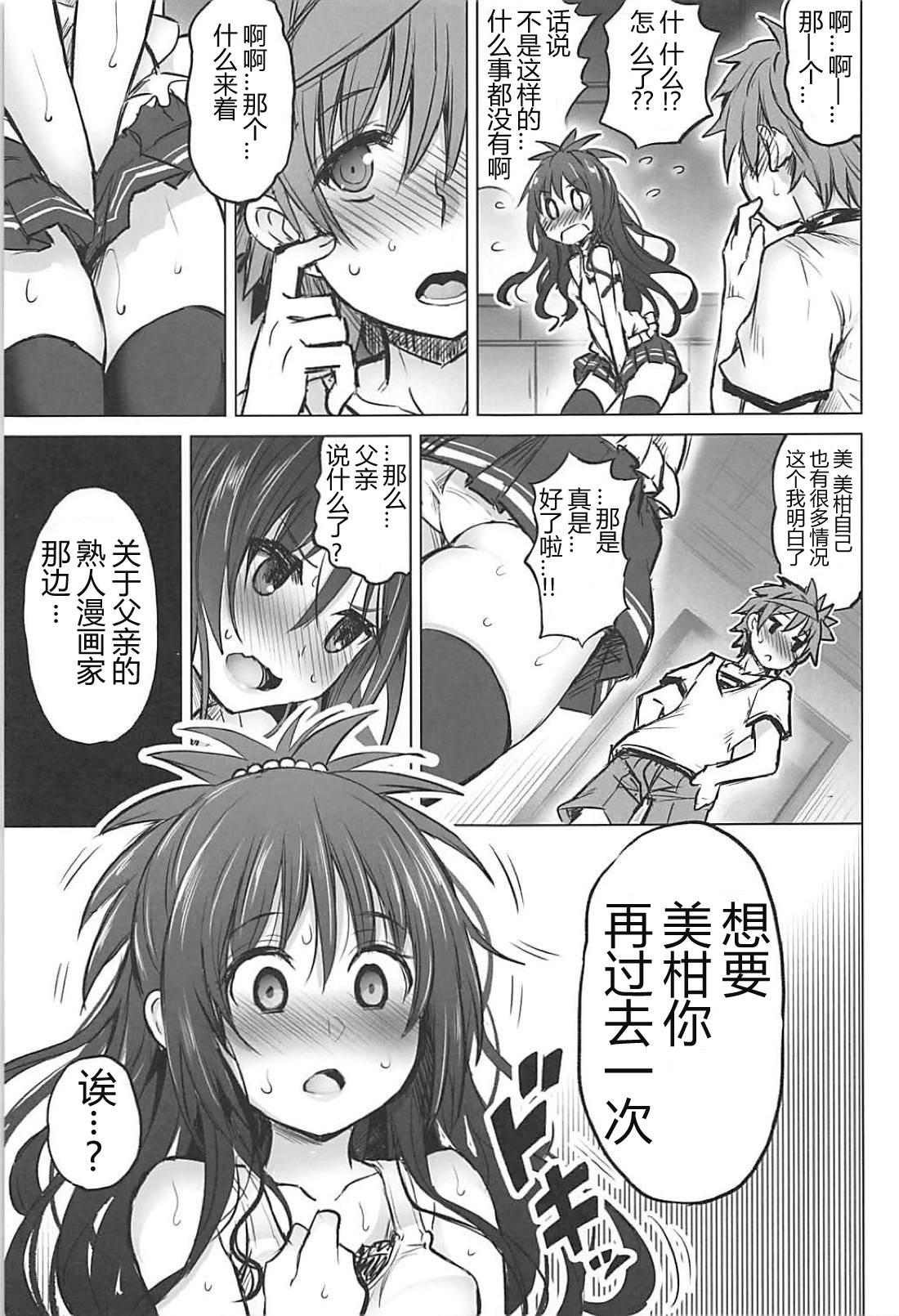 [Manga] (C94) [PTD (Tatsuichi Mnji)] KTOK 6 wavy Zenpen wavy (T LOVE-Ru) Single book, glasses, loli, single woman, single male, stockings#[53P]-24