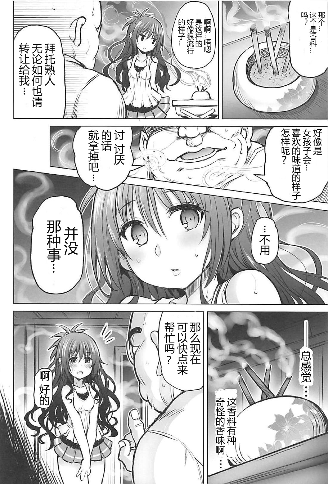 [Manga] (C94) [PTD (Tatsuichi Mnji)] KTOK 6 wavy Zenpen wavy (T LOVE-Ru) Single book, glasses, loli, single woman, single male, stockings#[53P]-5