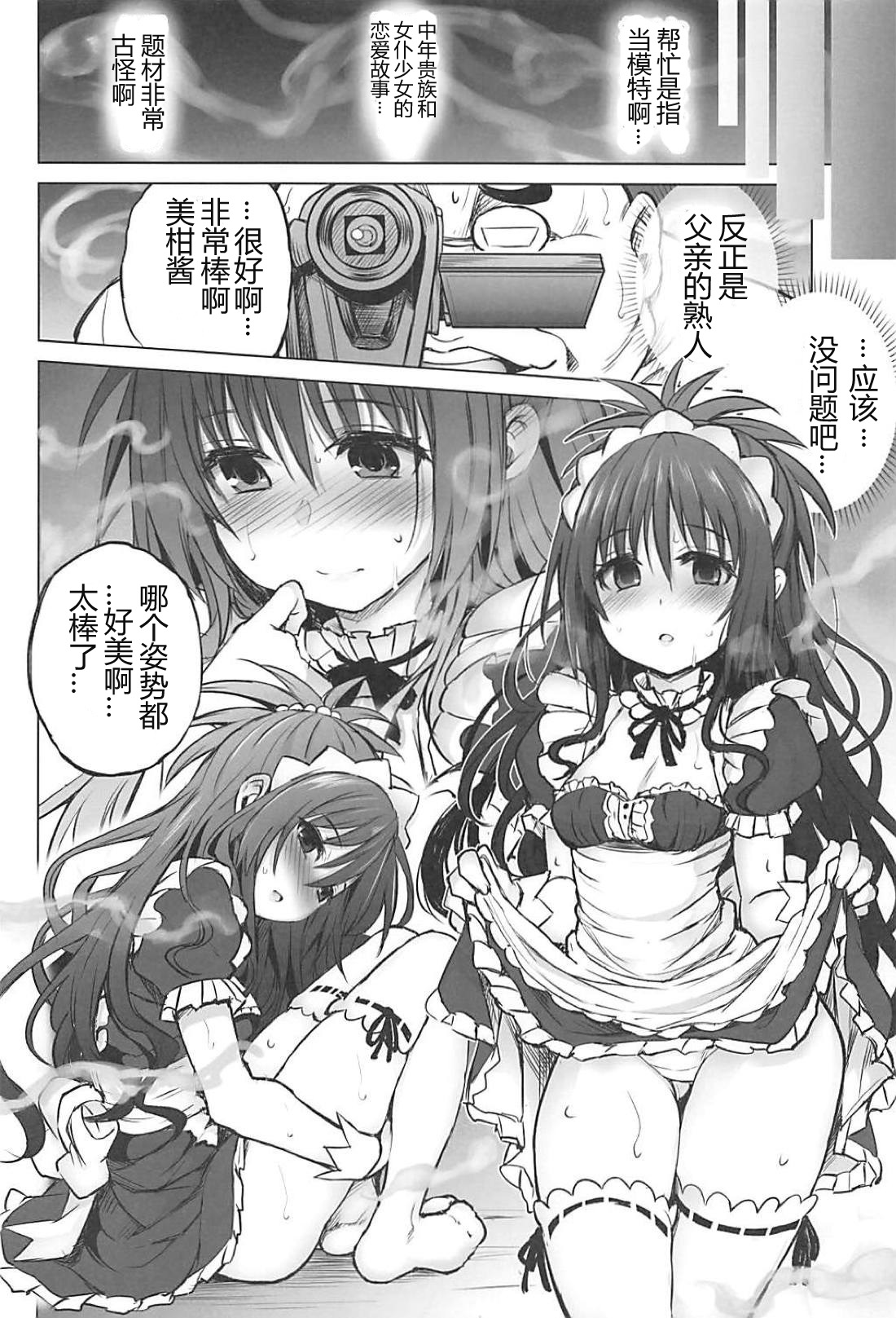 [Manga] (C94) [PTD (Tatsuichi Mnji)] KTOK 6 wavy Zenpen wavy (T LOVE-Ru) Single book, glasses, loli, single woman, single male, stockings#[53P]-7
