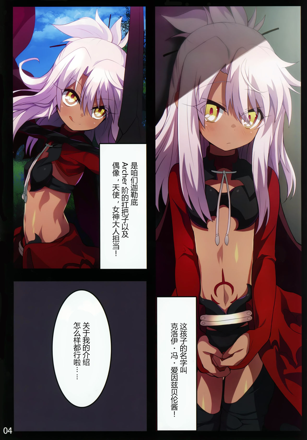[日本漫画] (C93) [Kuroi Suisei (Shimeji Nameko)] Kuropako (Fate/Grand Order) [Chinese]   单本,肛门,萝莉,暗黑皮肤#[26P]-3