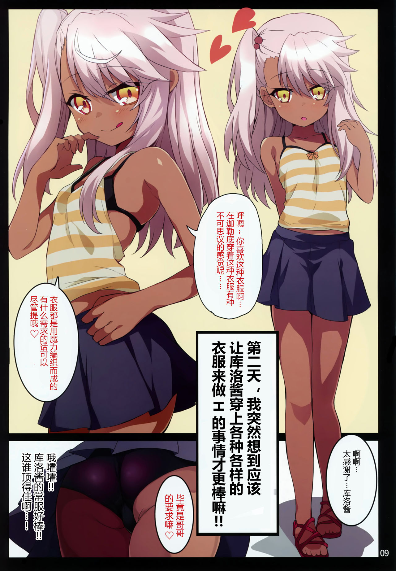 [日本漫画] (C93) [Kuroi Suisei (Shimeji Nameko)] Kuropako (Fate/Grand Order) [Chinese]   单本,肛门,萝莉,暗黑皮肤#[26P]-8