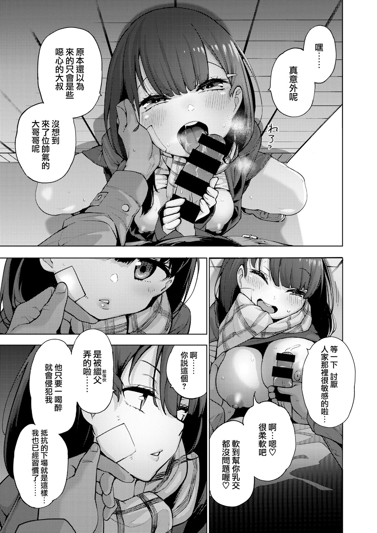 [日本漫画] [Kenji] POV Kamimachi Shoujo #3 [Chinese]  单本,巨乳大奶,单男#[23P]-6