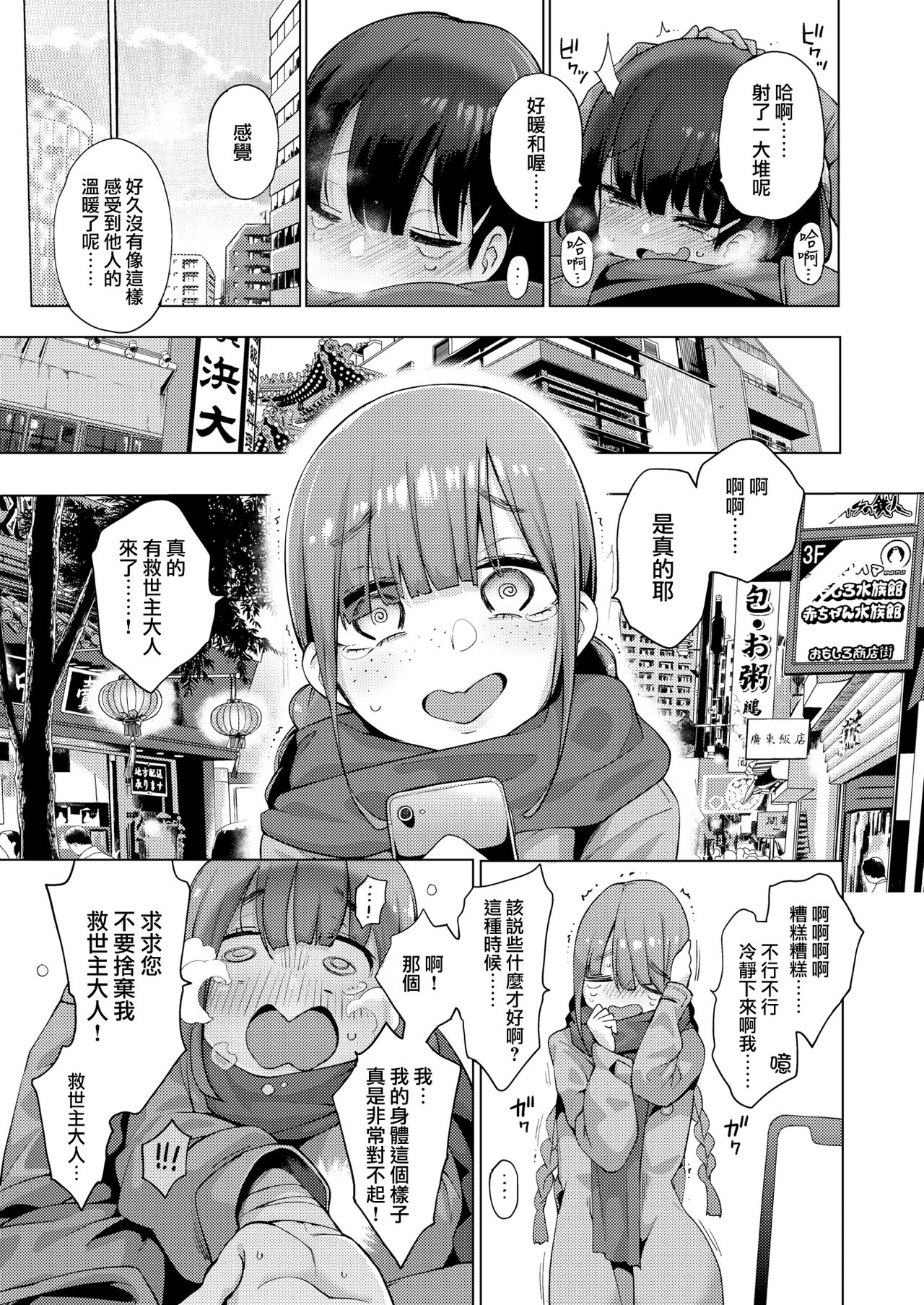 [日本漫画] [Kenji] POV Kamimachi Shoujo #3 [Chinese]  单本,巨乳大奶,单男#[23P]-9