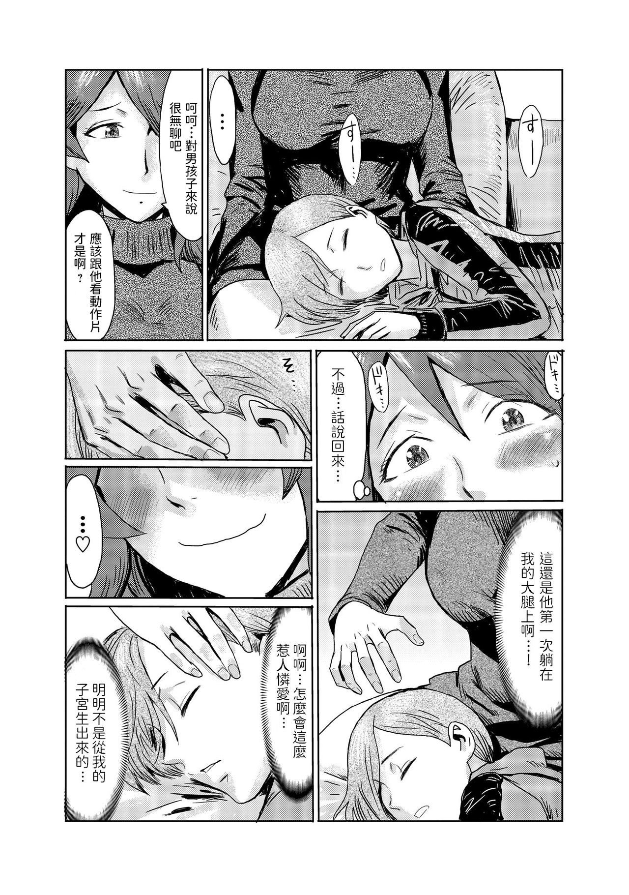 [Manga] [Running menu] gi Oki 1 [Chinese] Single book, Zhengtai Guan, mature woman, single woman, single man#[25P]-5