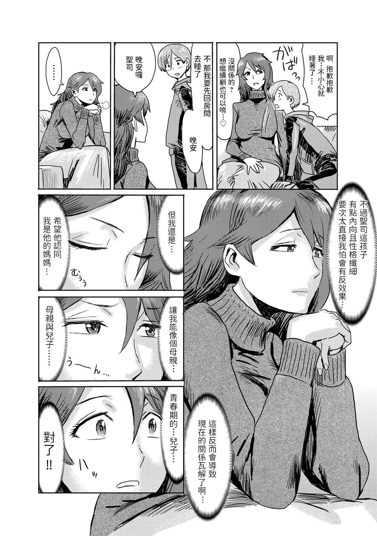 [Manga] [Running menu] gi Oki 1 [Chinese] Single book, Zhengtai Guan, mature woman, single woman, single man#[25P]-8