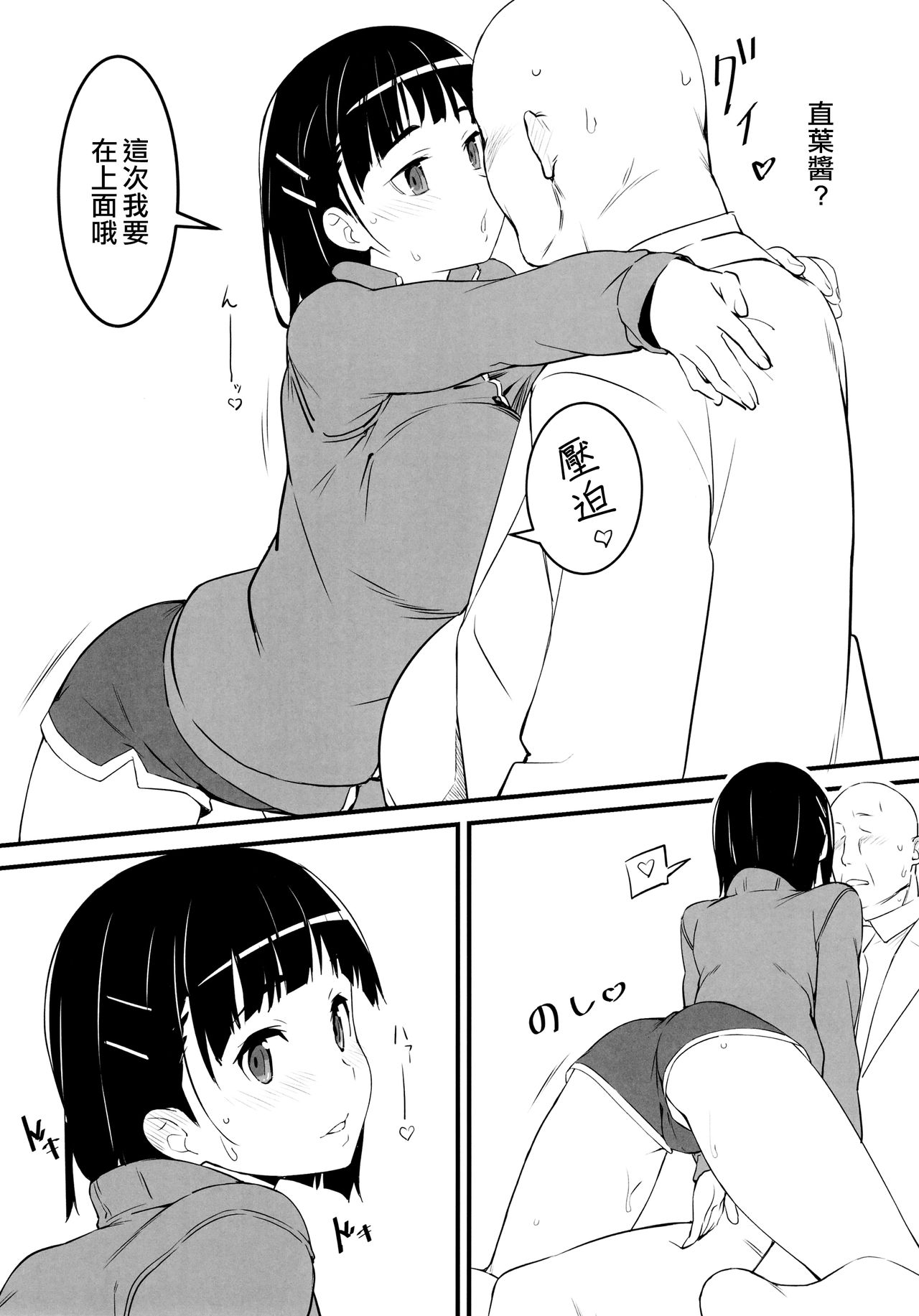 [日本漫画] (C97) [Kamagabuchi (Hatanaka)] Heyagi no Suguha to Oji-san (Sword Art Online)  单本,NTR,单女,恋父,单男#[22P]-13
