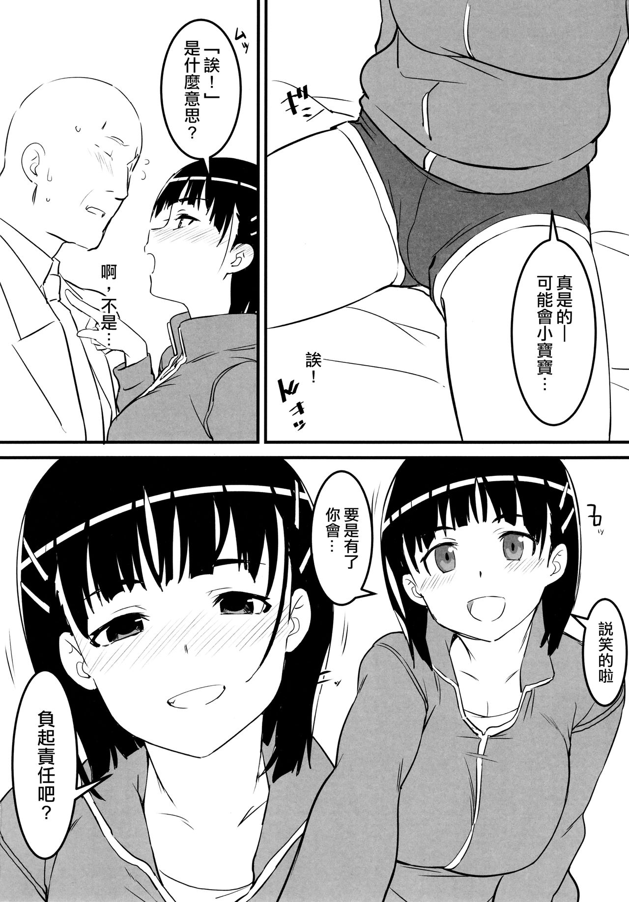 [日本漫画] (C97) [Kamagabuchi (Hatanaka)] Heyagi no Suguha to Oji-san (Sword Art Online)  单本,NTR,单女,恋父,单男#[22P]-19