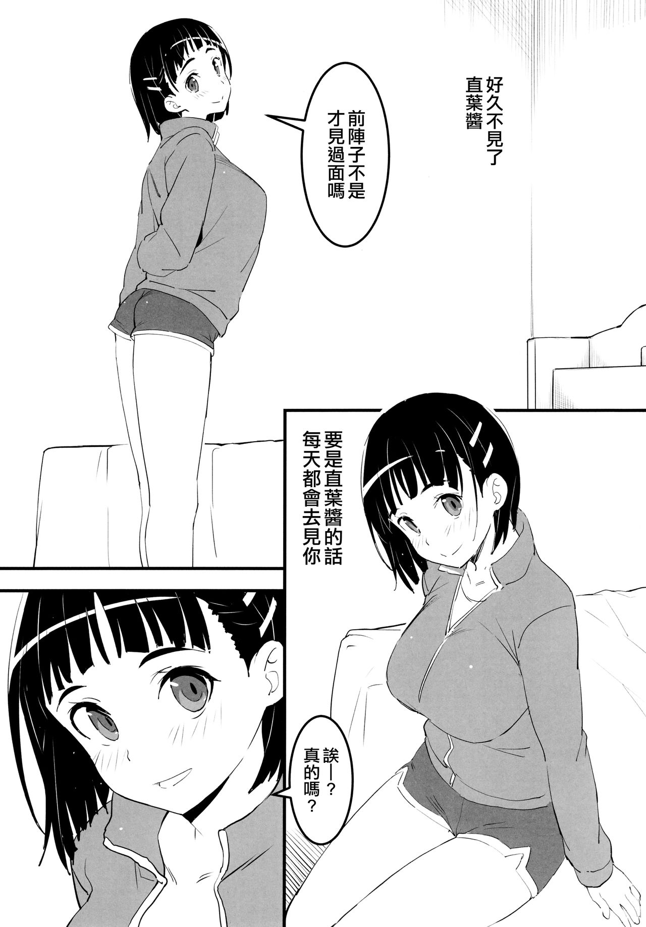 [日本漫画] (C97) [Kamagabuchi (Hatanaka)] Heyagi no Suguha to Oji-san (Sword Art Online)  单本,NTR,单女,恋父,单男#[22P]-2