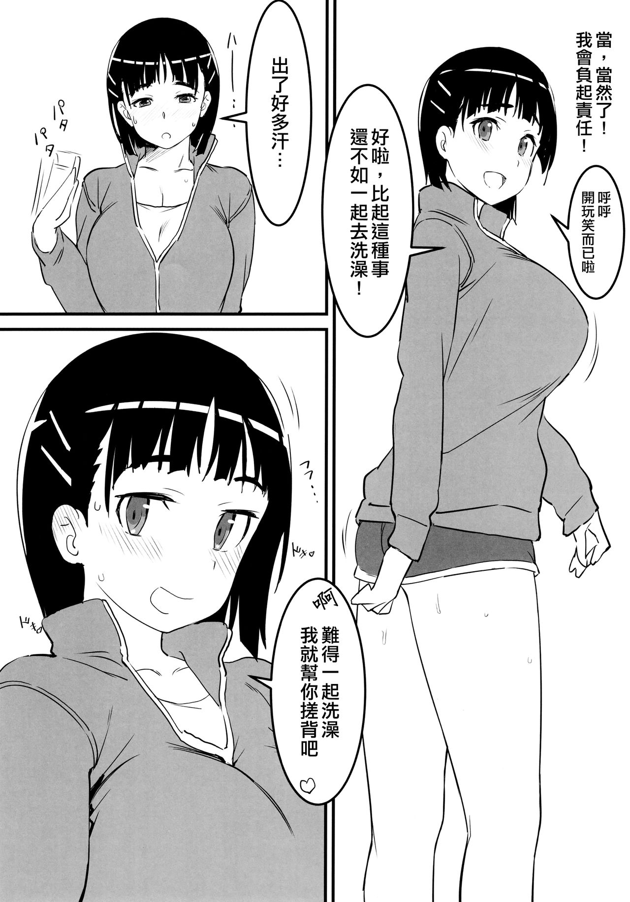 [日本漫画] (C97) [Kamagabuchi (Hatanaka)] Heyagi no Suguha to Oji-san (Sword Art Online)  单本,NTR,单女,恋父,单男#[22P]-20