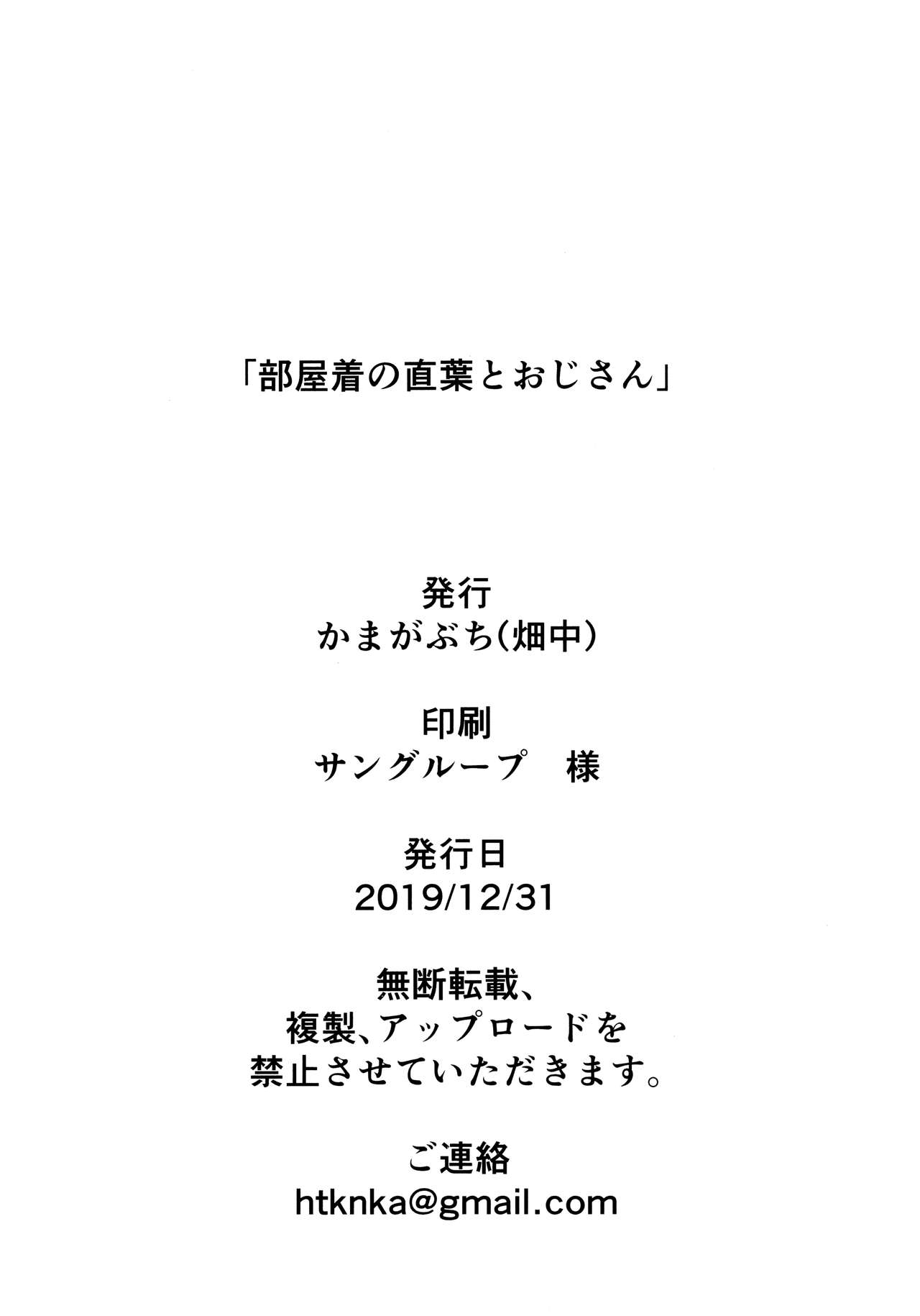 [日本漫画] (C97) [Kamagabuchi (Hatanaka)] Heyagi no Suguha to Oji-san (Sword Art Online)  单本,NTR,单女,恋父,单男#[22P]-21