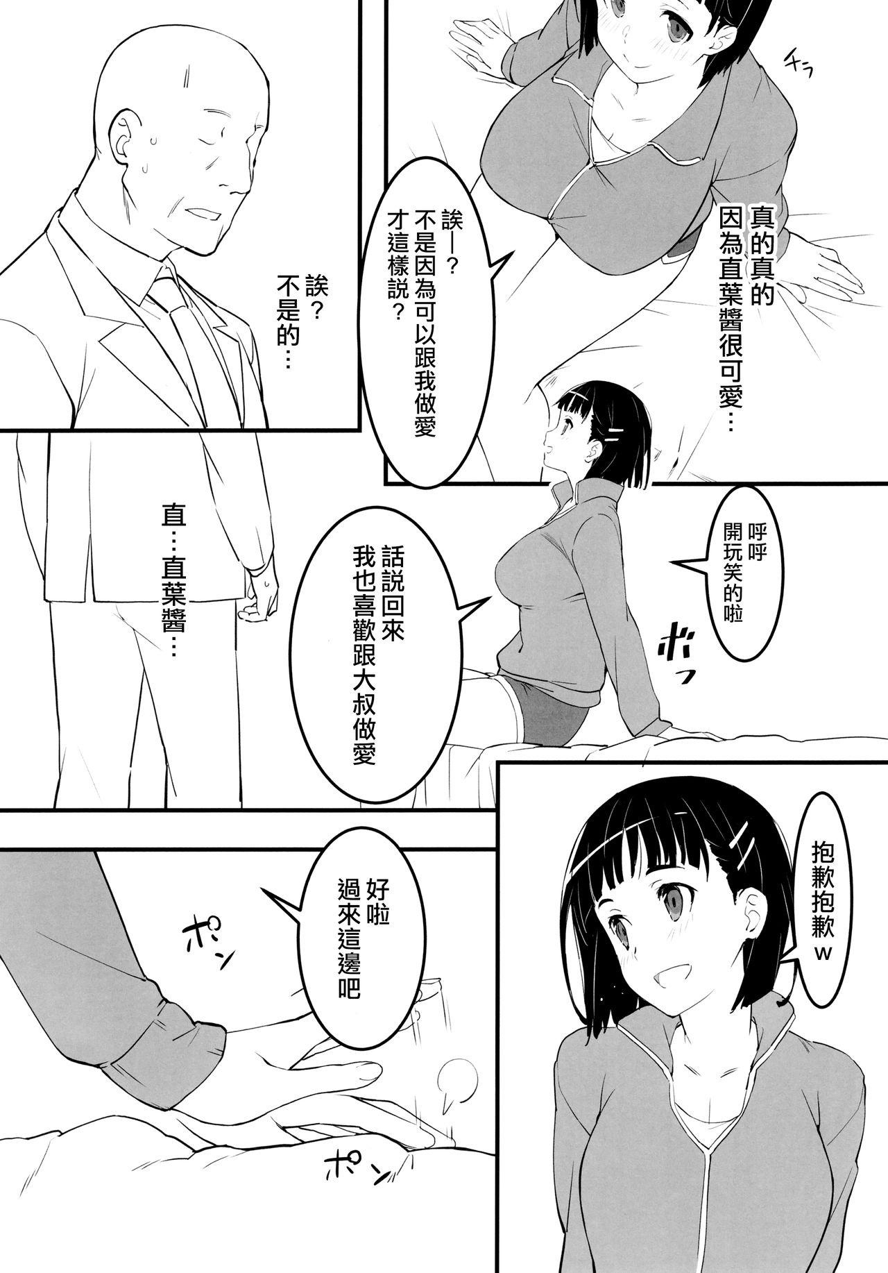 [日本漫画] (C97) [Kamagabuchi (Hatanaka)] Heyagi no Suguha to Oji-san (Sword Art Online)  单本,NTR,单女,恋父,单男#[22P]-3