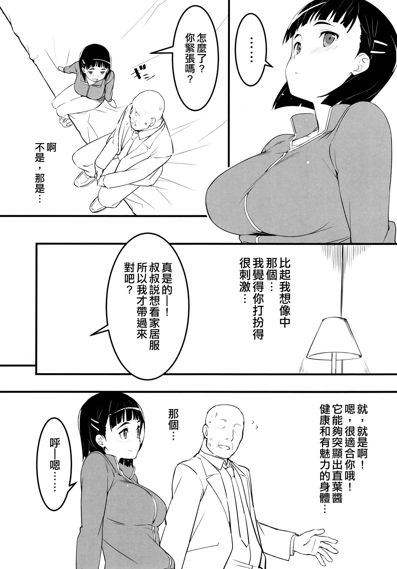 [日本漫画] (C97) [Kamagabuchi (Hatanaka)] Heyagi no Suguha to Oji-san (Sword Art Online)  单本,NTR,单女,恋父,单男#[22P]-4