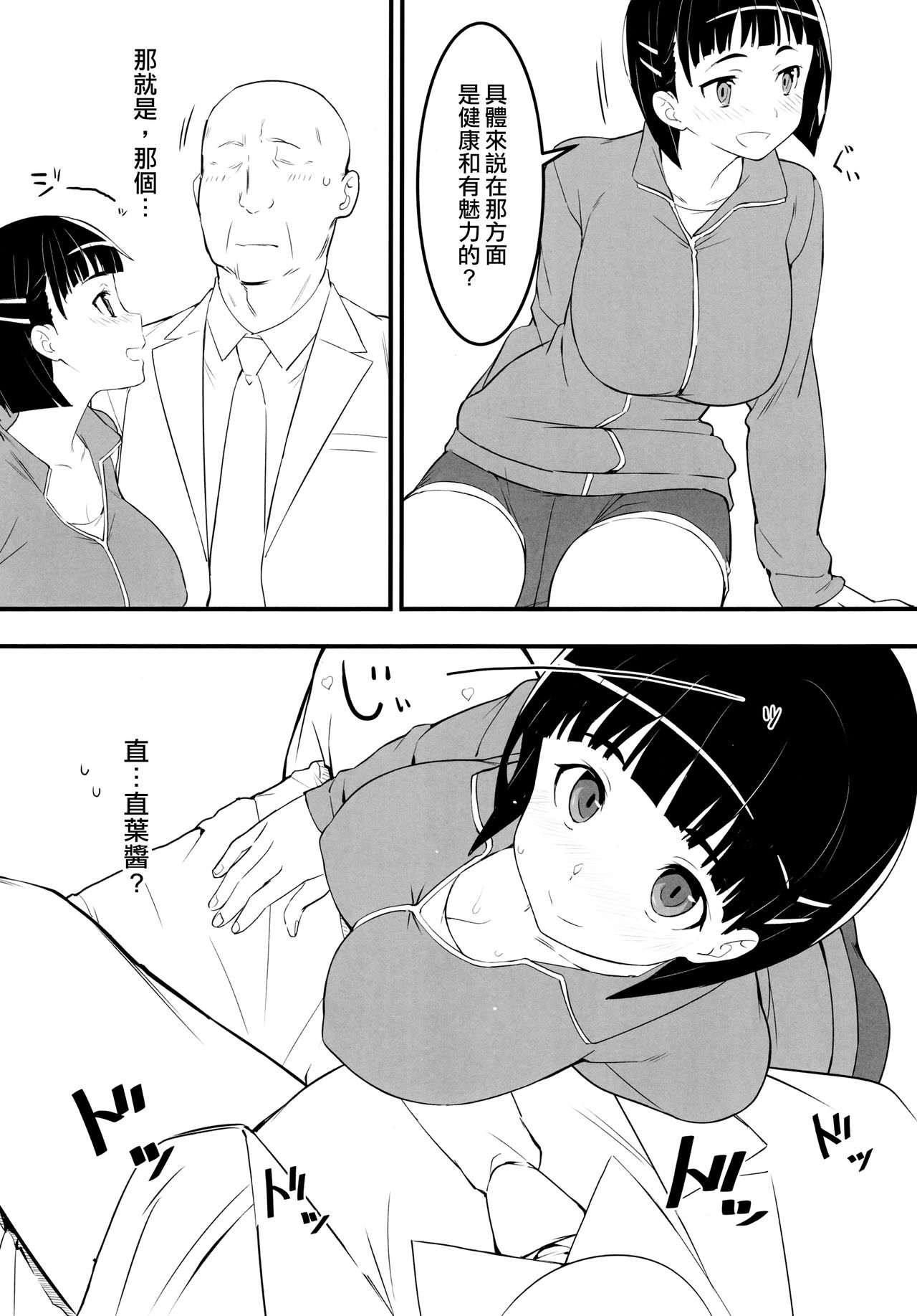 [日本漫画] (C97) [Kamagabuchi (Hatanaka)] Heyagi no Suguha to Oji-san (Sword Art Online)  单本,NTR,单女,恋父,单男#[22P]-5