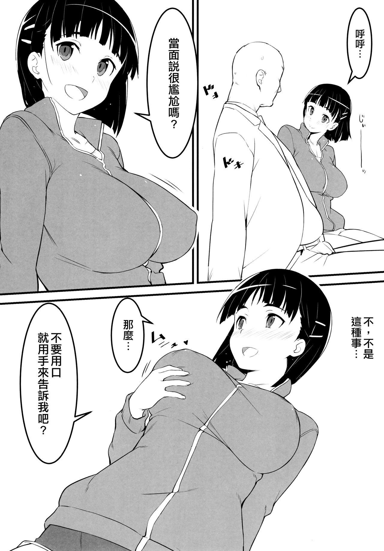 [日本漫画] (C97) [Kamagabuchi (Hatanaka)] Heyagi no Suguha to Oji-san (Sword Art Online)  单本,NTR,单女,恋父,单男#[22P]-6