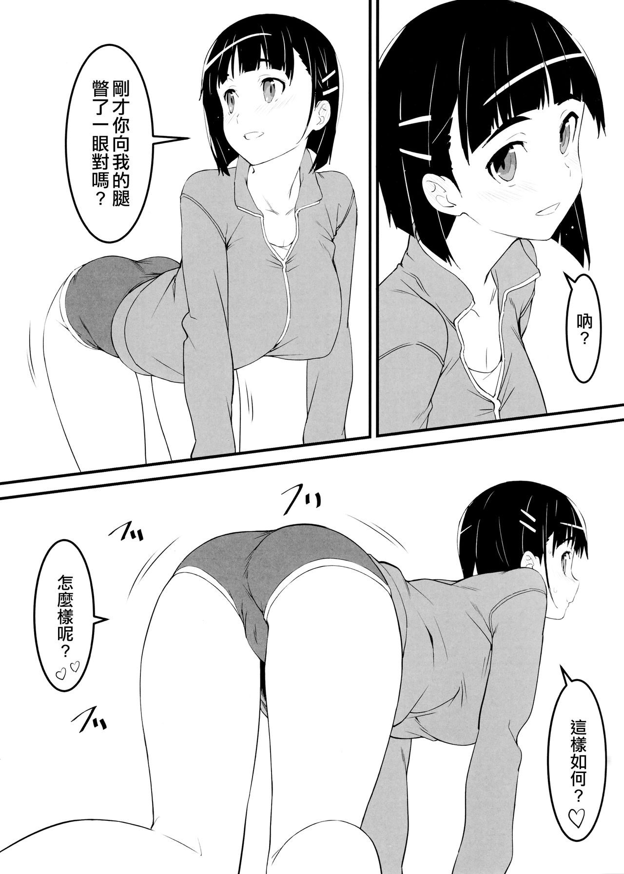 [日本漫画] (C97) [Kamagabuchi (Hatanaka)] Heyagi no Suguha to Oji-san (Sword Art Online)  单本,NTR,单女,恋父,单男#[22P]-8