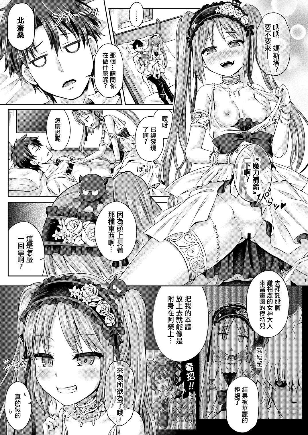 [日本漫画] [Dschinghis Khan no Tamanegi wa Ore no Yome (Taniguchi-san)] Kimi ni Naru (Fate/Grand Order) 单本,黑丝丝袜,制服#[26P]-2