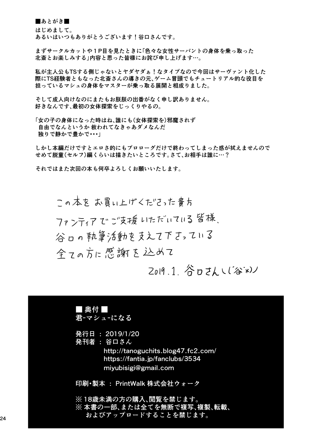 [日本漫画] [Dschinghis Khan no Tamanegi wa Ore no Yome (Taniguchi-san)] Kimi ni Naru (Fate/Grand Order) 单本,黑丝丝袜,制服#[26P]-25