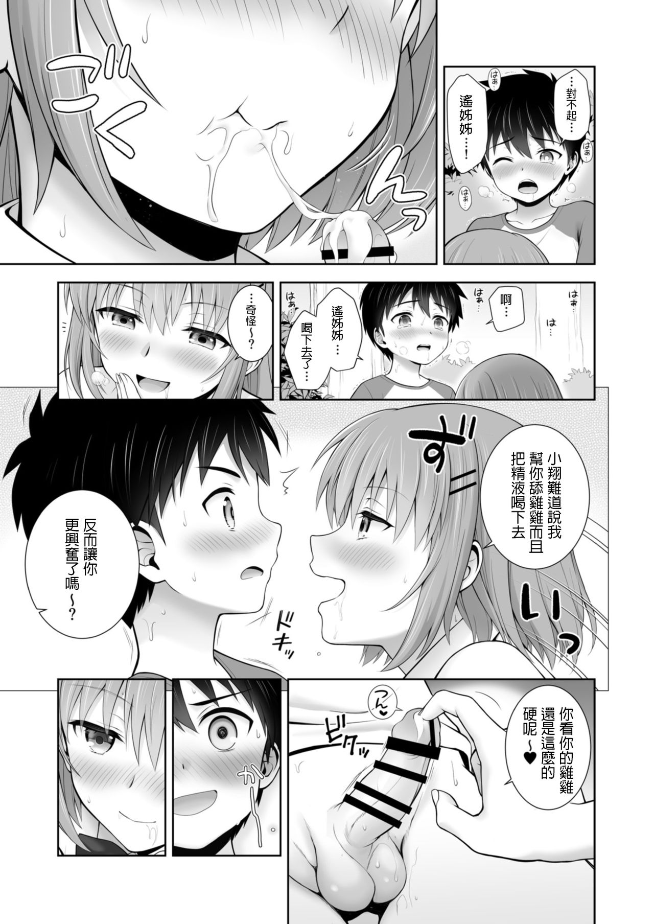 [日本漫画] [OneFes Jikkou Iinkai (Chacharan)] Himitsu no Hide-and-seek (Onetopia EXCITE) [Chinese] [Digital] 单本,正太控,巨乳大奶,单女,女学生制服,单男#[16P]-7