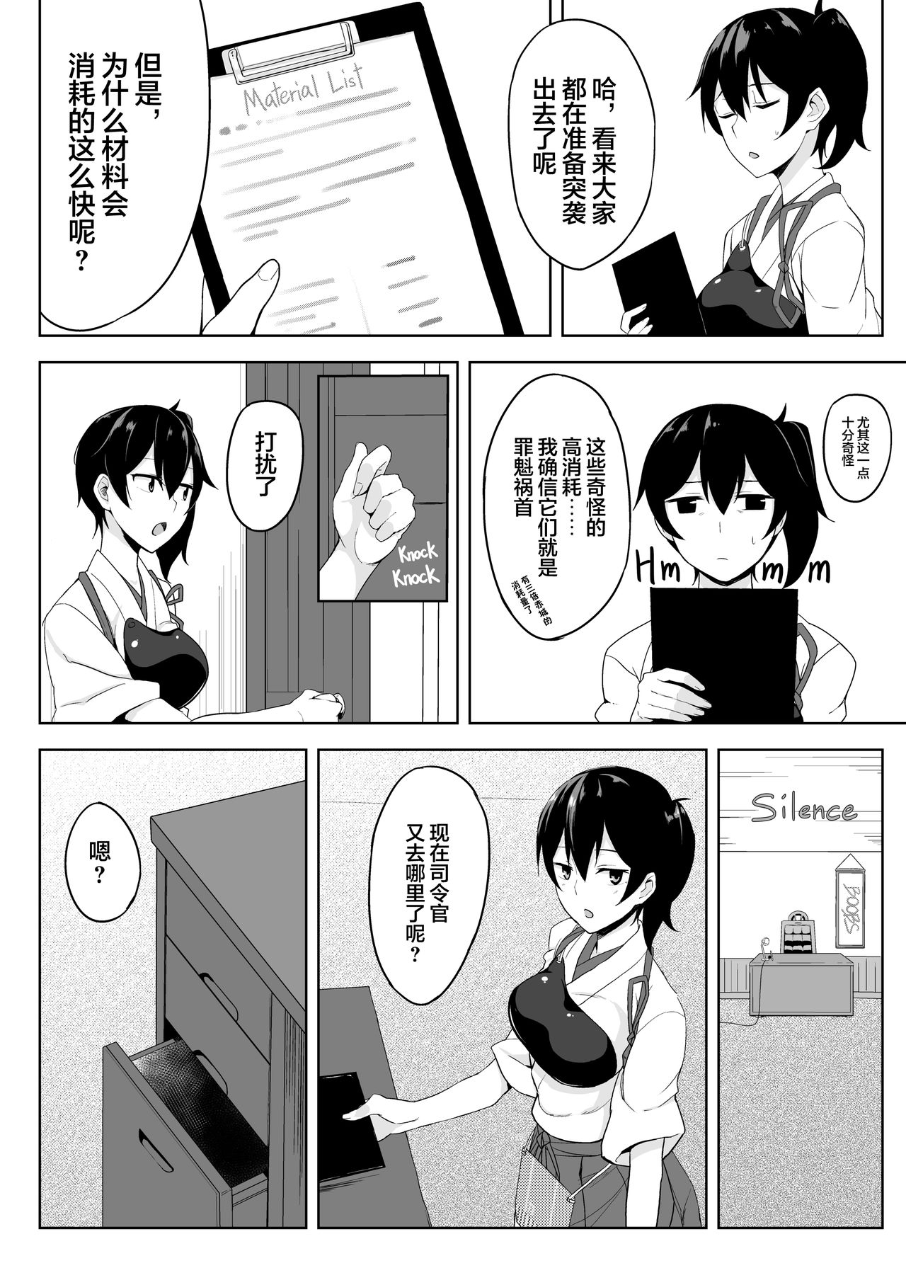 [日本漫画] [LOFLAT (Prime)] Hishokan Kaga no Natsuyasumi Soushuuhen (Kantai Collection -KanColle-) [Chinese] [Decensored] 单本,肛门,黑丝丝袜,单女,乳交#[71P]-4