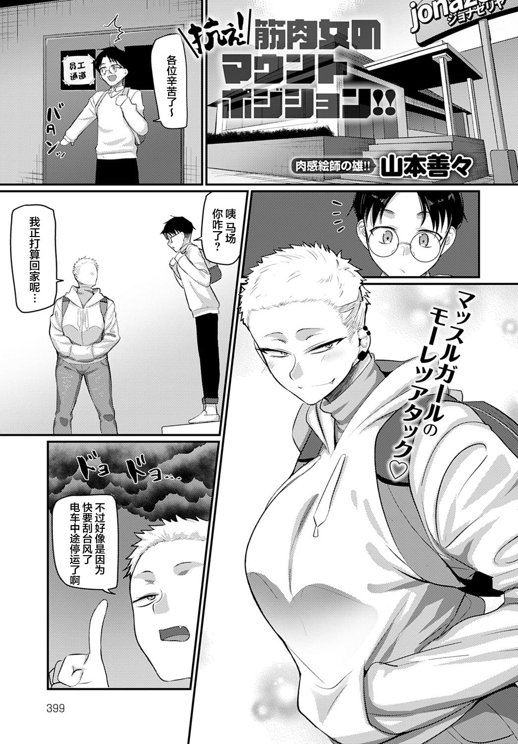 [日本漫画] [Yamamoto Zenzen] Aragae!Kinnikujyo no Mount position!! (COMIC アンスリウム 2022年3月号)   单本,眼镜,巨乳大奶,单女,单男#[24P]-1