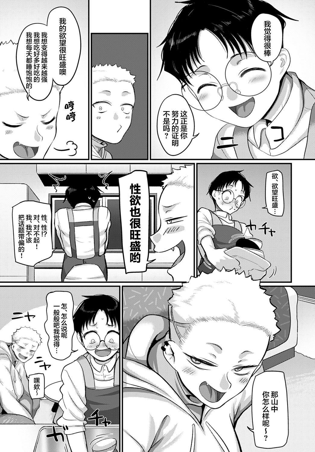 [日本漫画] [Yamamoto Zenzen] Aragae!Kinnikujyo no Mount position!! (COMIC アンスリウム 2022年3月号)   单本,眼镜,巨乳大奶,单女,单男#[24P]-7