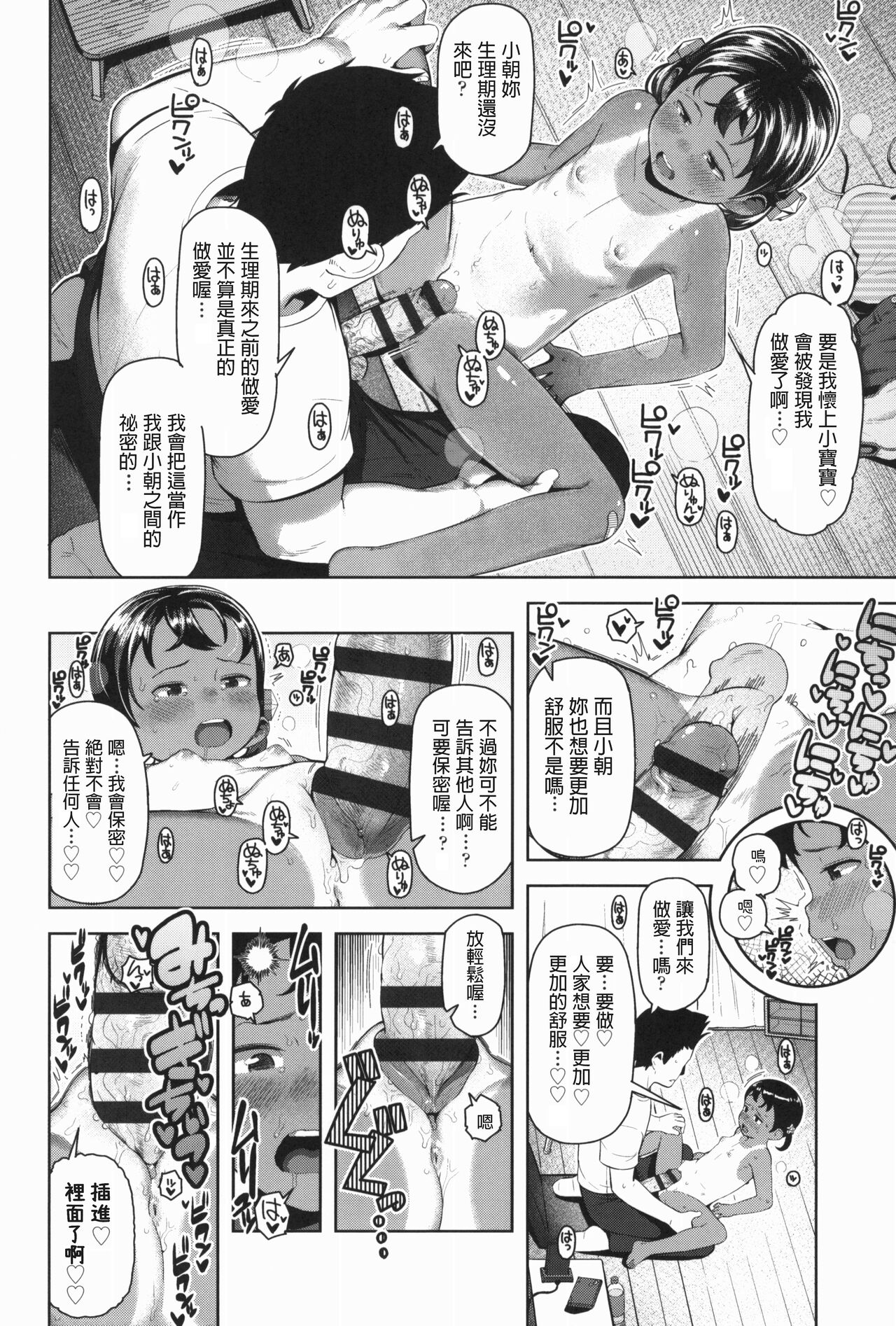 [Manga] [Yawarak Midri] Uma-Shika-Chan (Kyu wa Nani Shiykka?) [Chinese] Single book, loli, single female, single male, ponytail#[20P]-14
