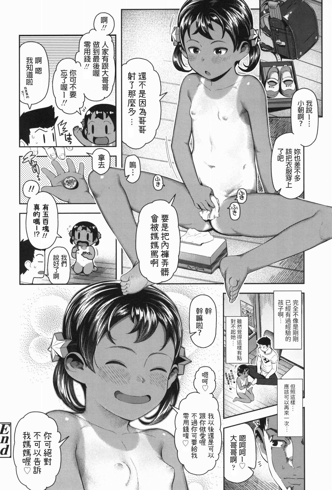[Manga] [Yawarak Midri] Uma-Shika-Chan (Kyu wa Nani Shiykka?) [Chinese] Single book, loli, single female, single male, ponytail#[20P]-20