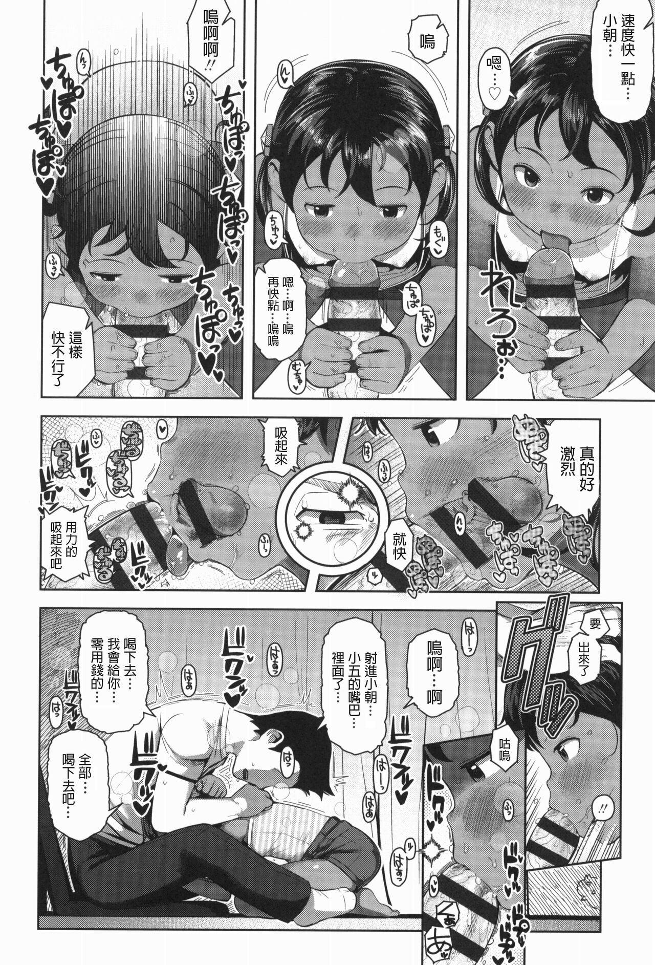 [Manga] [Yawarak Midri] Uma-Shika-Chan (Kyu wa Nani Shiykka?) [Chinese] Single book, loli, single female, single male, ponytail#[20P]-8