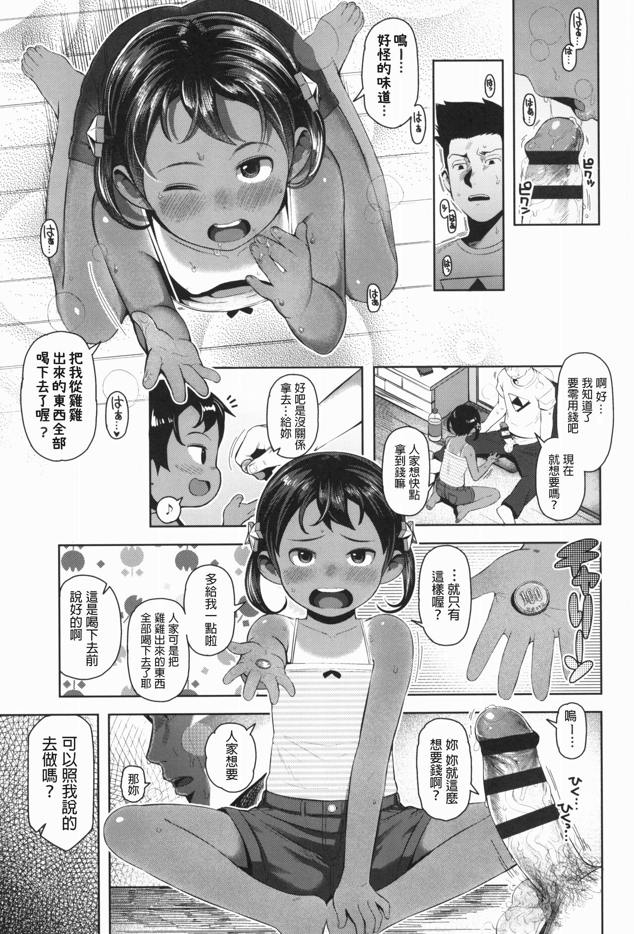 [Manga] [Yawarak Midri] Uma-Shika-Chan (Kyu wa Nani Shiykka?) [Chinese] Single book, loli, single female, single male, ponytail#[20P]-9