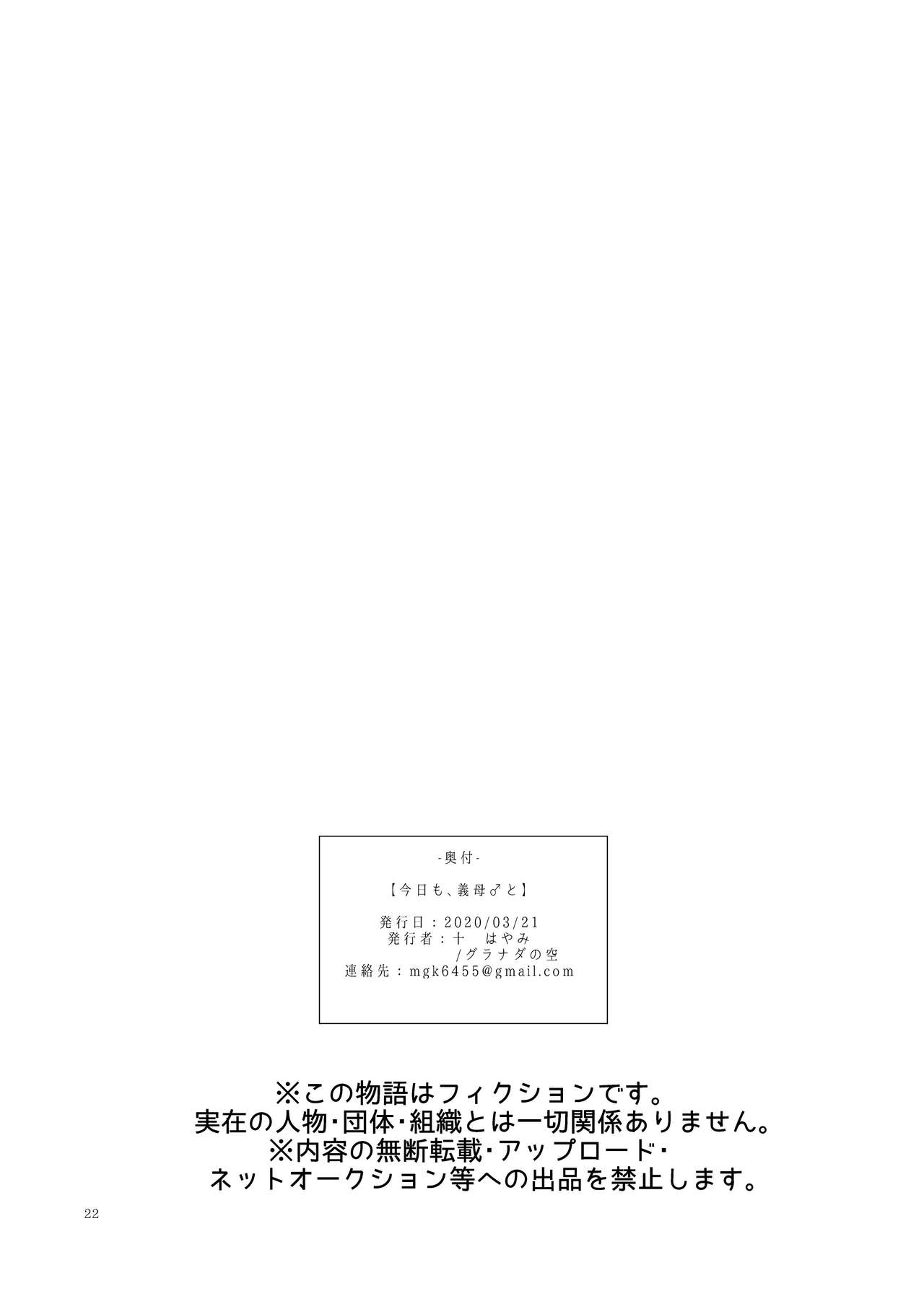 [日本漫画] [Granada Sky (Mogiki Hayami)] Kyou mo, Gibo ♂ to [Chinese]  单本,肛门,熟女人妻,巨乳大奶,不伦,单男#[22P]-22