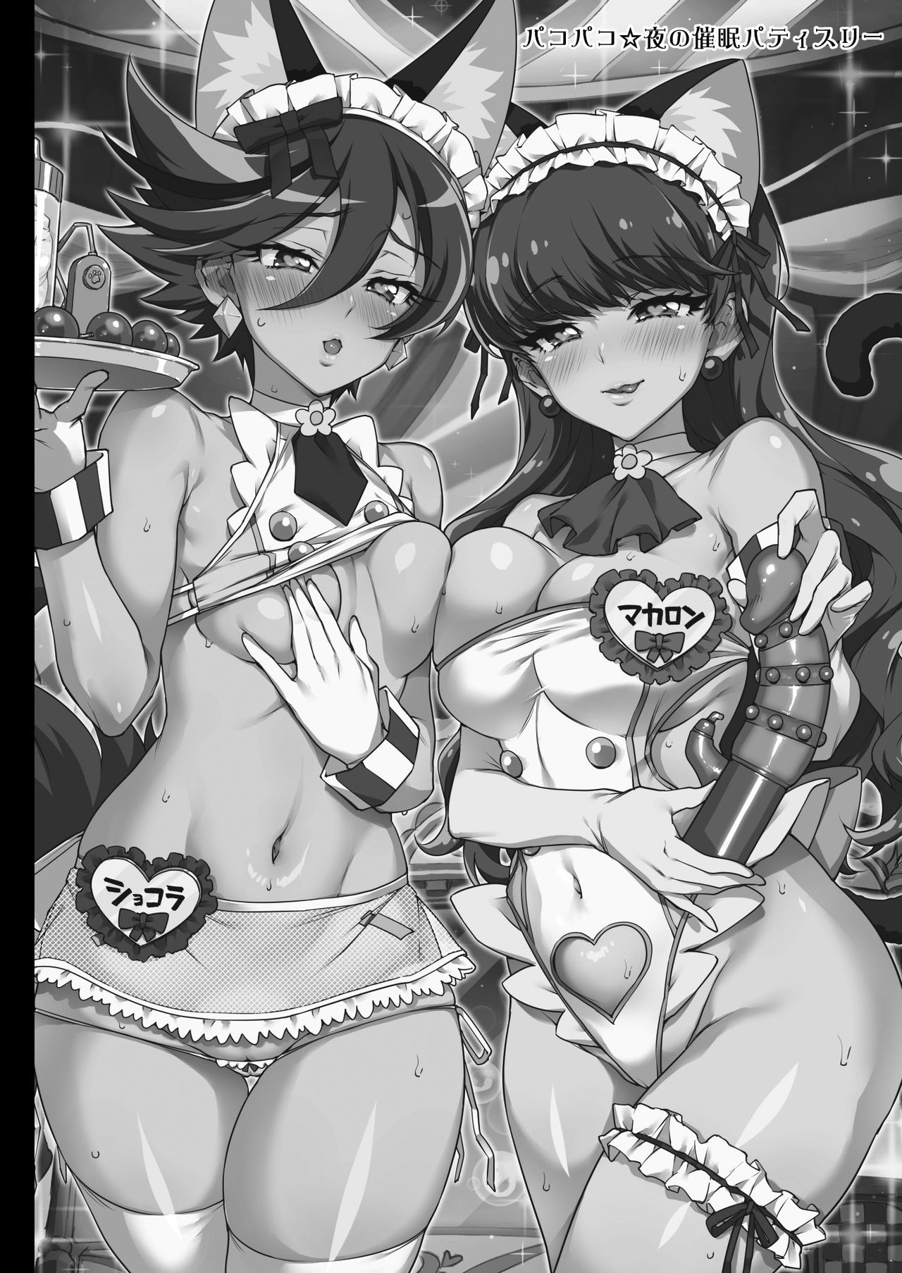 [Manga] (C95) [Muchakai (Mucha)] pakpak yru n saimin patsserie (kirakira precure a la mde) Single book, big tits, group P, tits, stockings#[43P]-10