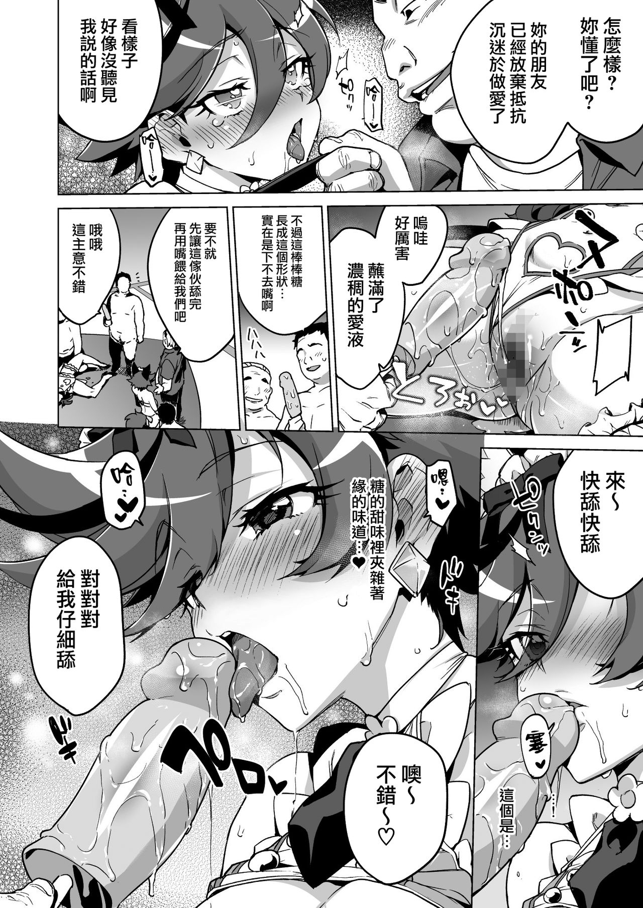 [Manga] (C95) [Muchakai (Mucha)] pakpak yru n saimin patsserie (kirakira precure a la mde) Single book, big tits, group P, tits, stockings#[43P]-22