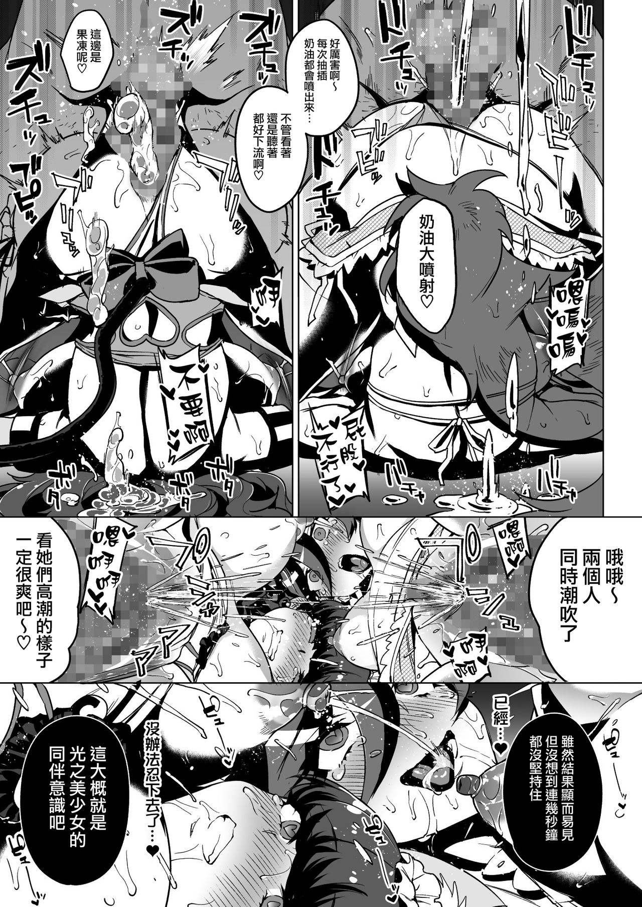 [Manga] (C95) [Muchakai (Mucha)] pakpak yru n saimin patsserie (kirakira precure a la mde) Single book, big tits, group P, tits, stockings#[43P]-37