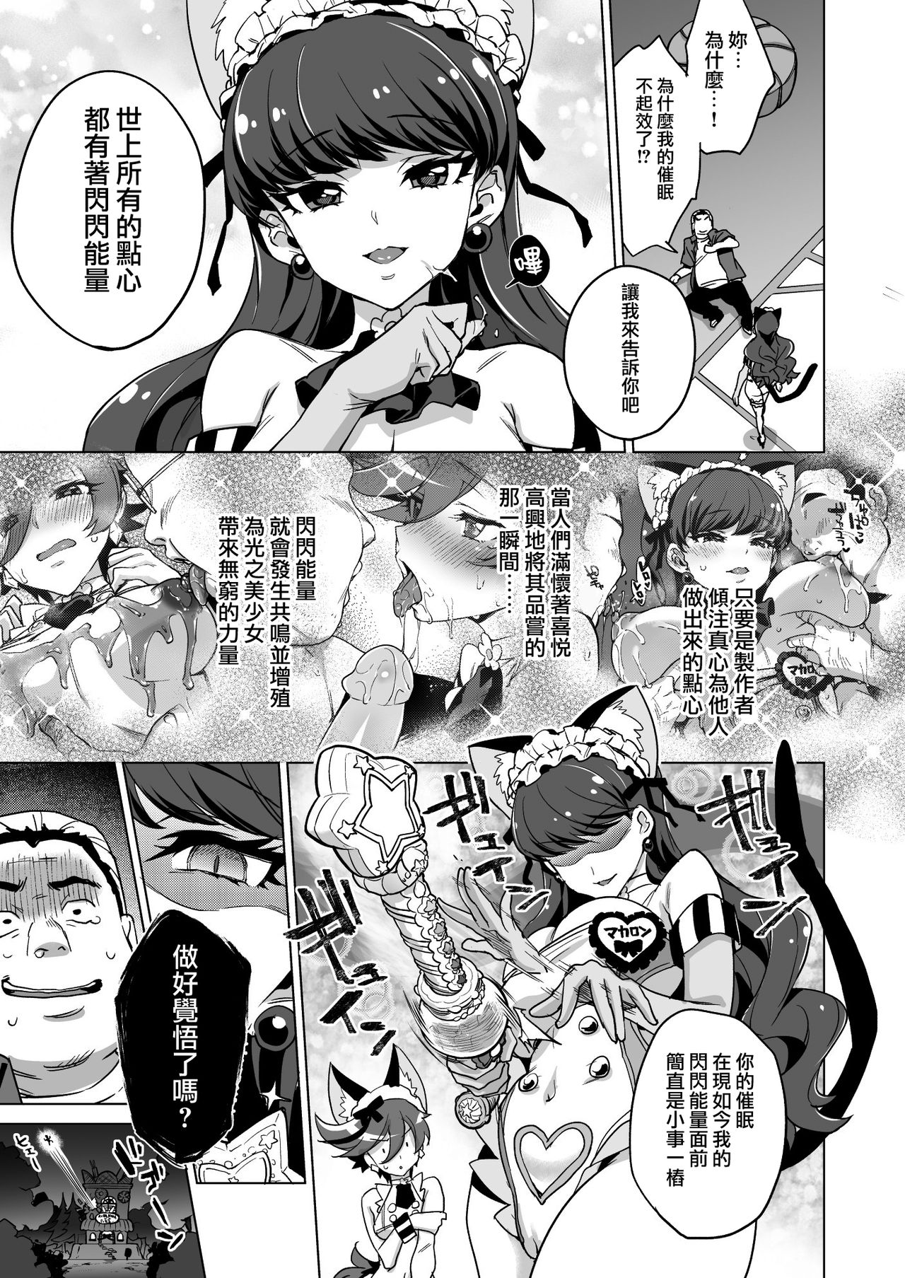 [Manga] (C95) [Muchakai (Mucha)] pakpak yru n saimin patsserie (kirakira precure a la mde) Single book, big tits, group P, tits, stockings#[43P]-41