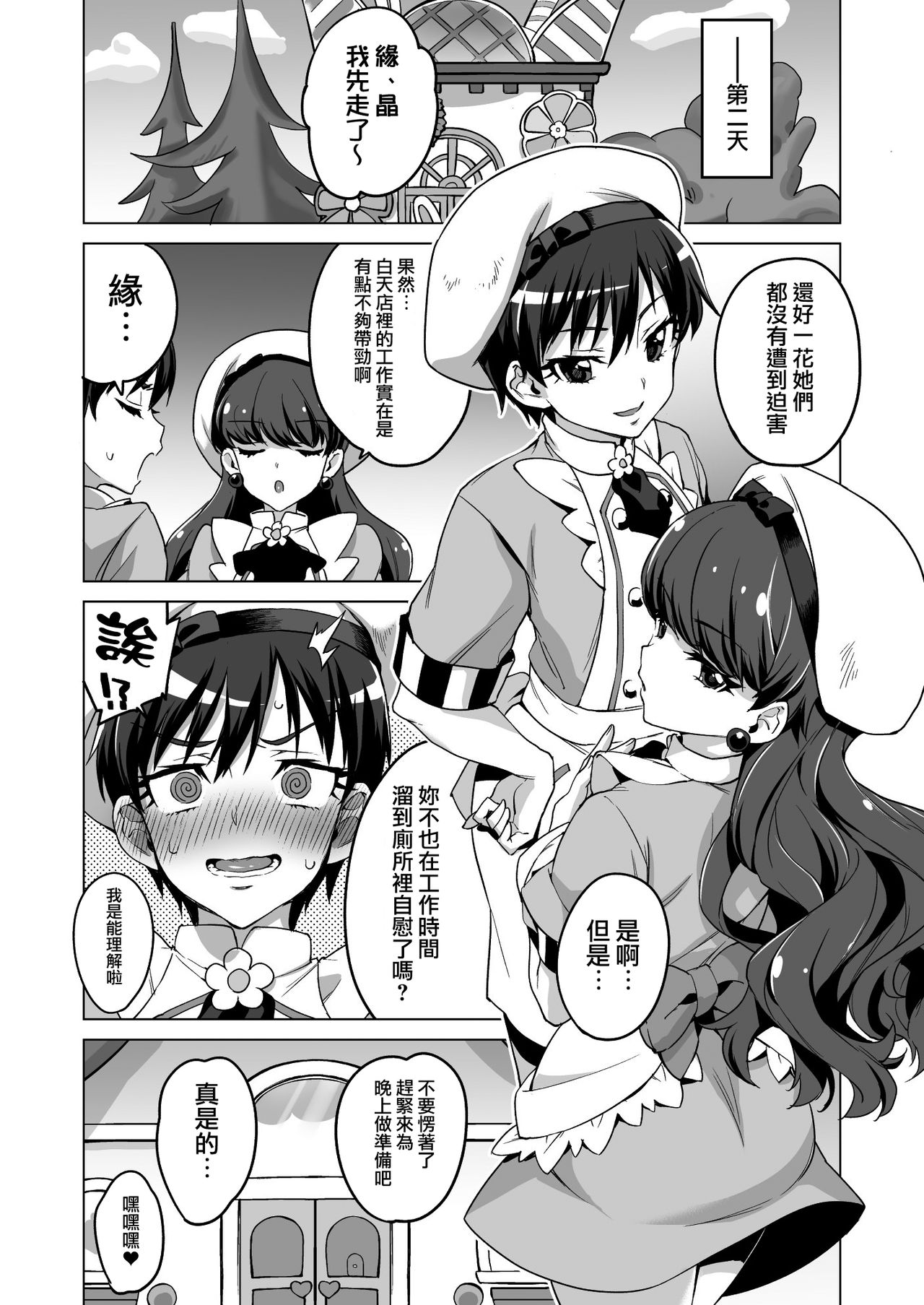[Manga] (C95) [Muchakai (Mucha)] pakpak yru n saimin patsserie (kirakira precure a la mde) Single book, big tits, group P, tits, stockings#[43P]-42
