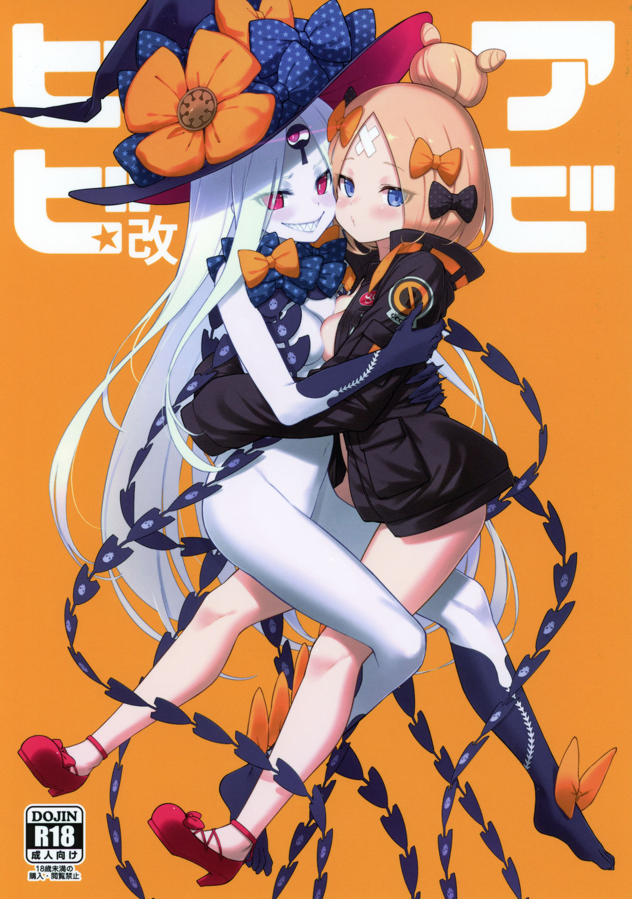 [日本漫画] (C97) [Tamarun (Tamarun)] Abibibi Kai (Fate/Grand Order)  单本,萝莉,单男#[27P]-1
