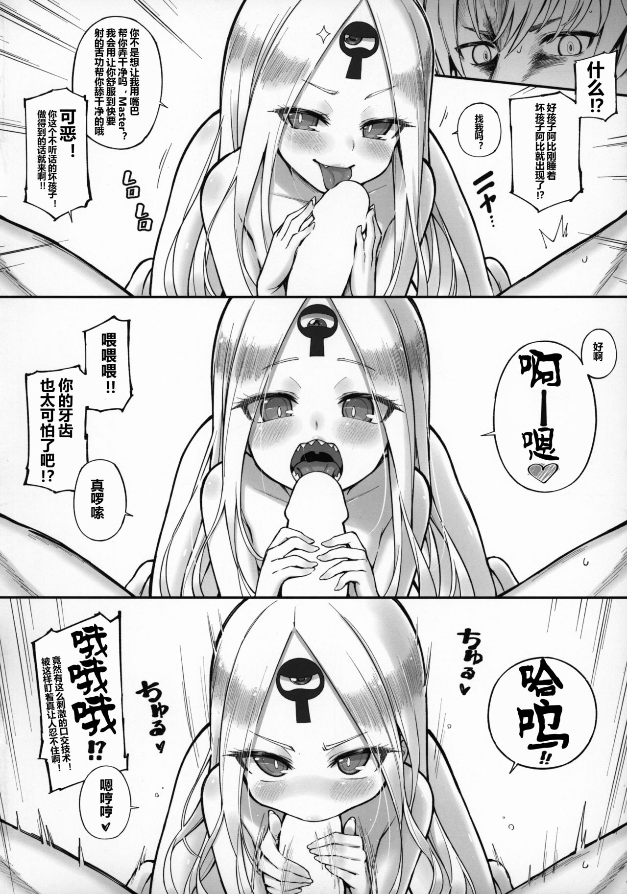 [日本漫画] (C97) [Tamarun (Tamarun)] Abibibi Kai (Fate/Grand Order)  单本,萝莉,单男#[27P]-14