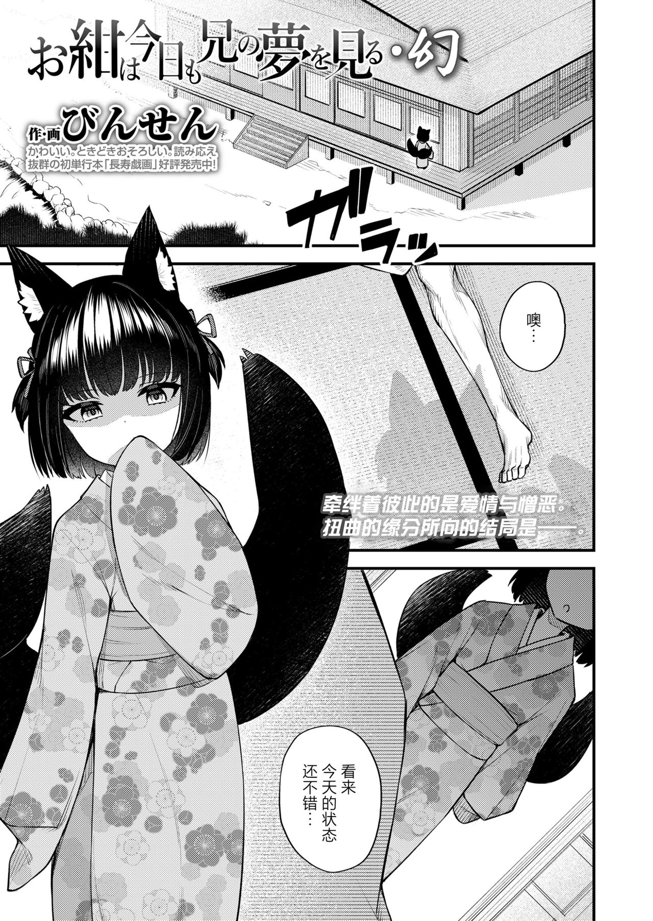 [日本漫画] [Binsen] Okon wa Kyou mo Ani no Yume o Miru Maboroshi (Towako 10)  单本,萝莉,兽耳,毛茸茸#[24P]-1