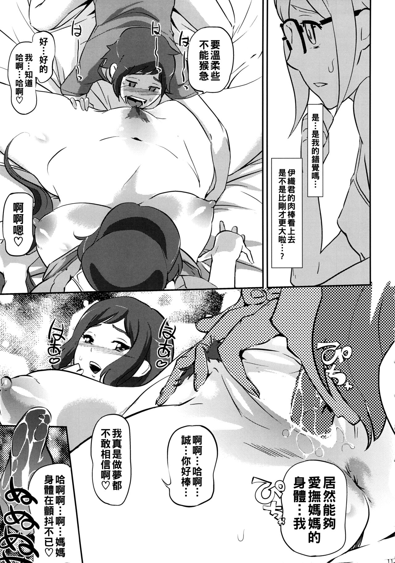 [Manga] (COMIC1☆8) [C.N.P (Clne Ningen)] Mama t Kanj ga Er sugi te Kmatte masu (Gundam Build Fighters) [Chinese] Single book, glasses, big breasts, mother, 3P, group P, pregnancy#[33P]-11
