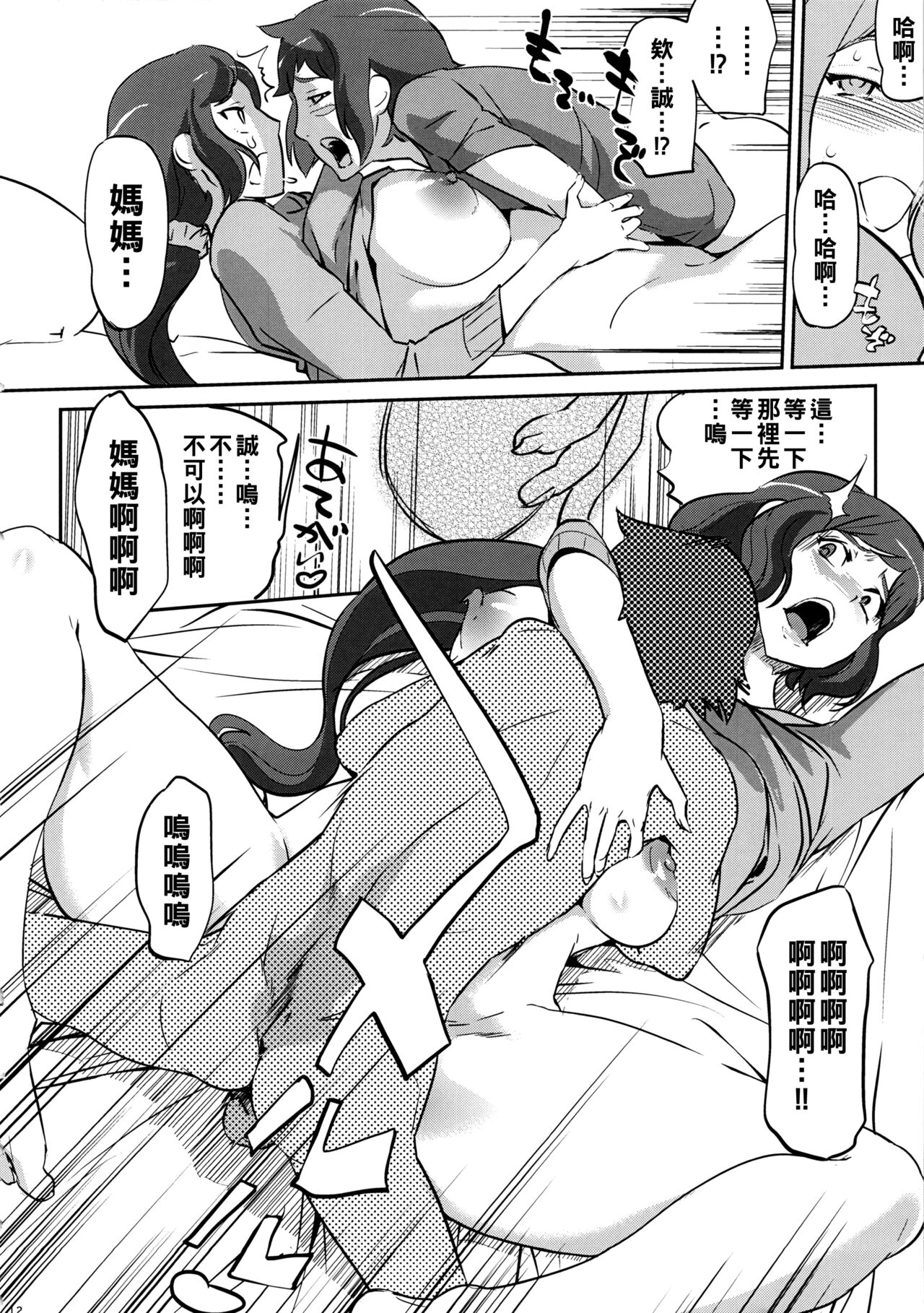 [Manga] (COMIC1☆8) [C.N.P (Clne Ningen)] Mama t Kanj ga Er sugi te Kmatte masu (Gundam Build Fighters) [Chinese] Single book, glasses, big breasts, mother, 3P, group P, pregnancy#[33P]-12