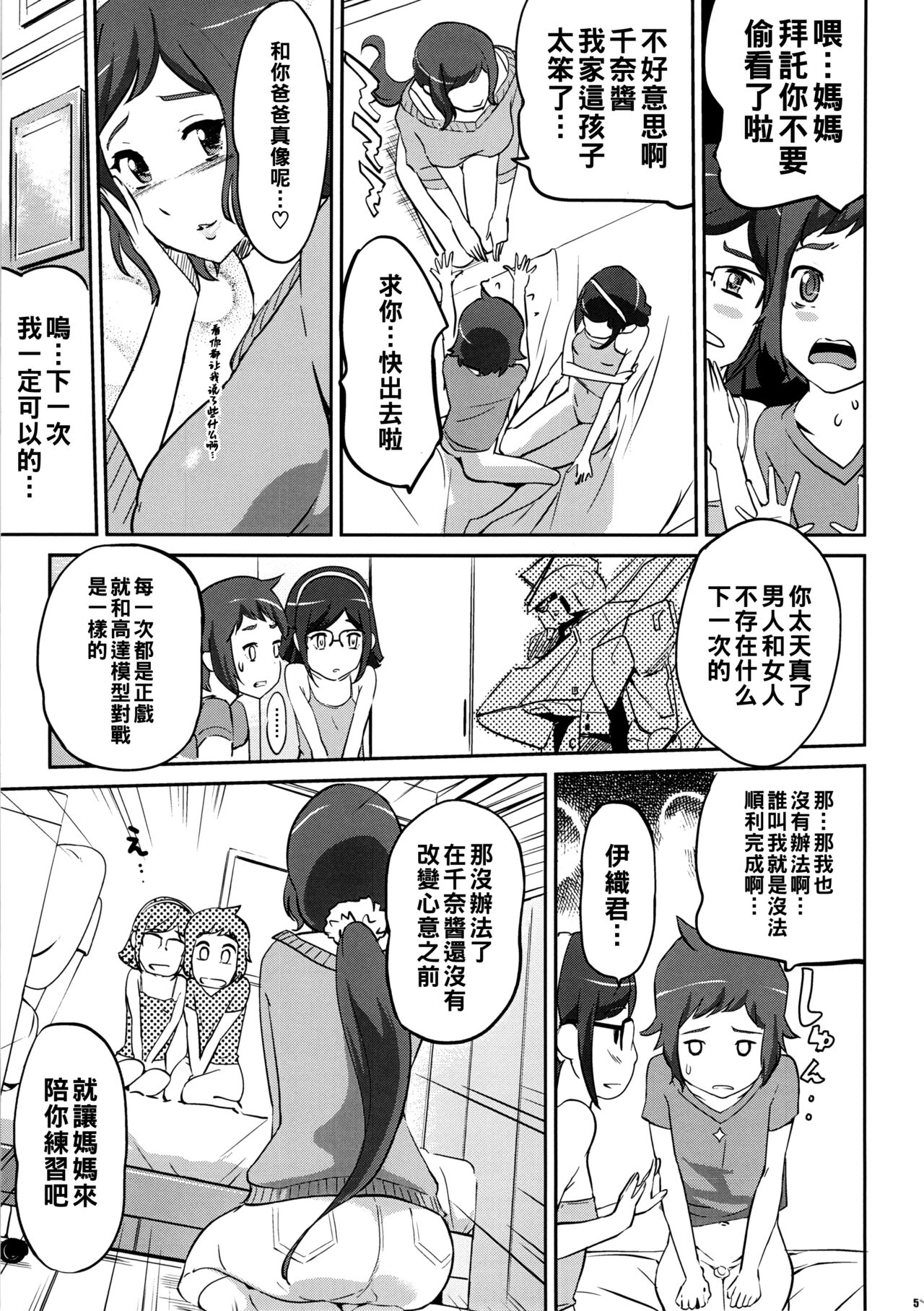 [Manga] (COMIC1☆8) [C.N.P (Clne Ningen)] Mama t Kanj ga Er sugi te Kmatte masu (Gundam Build Fighters) [Chinese] Single book, glasses, big breasts, mother, 3P, group P, pregnancy#[33P]-5
