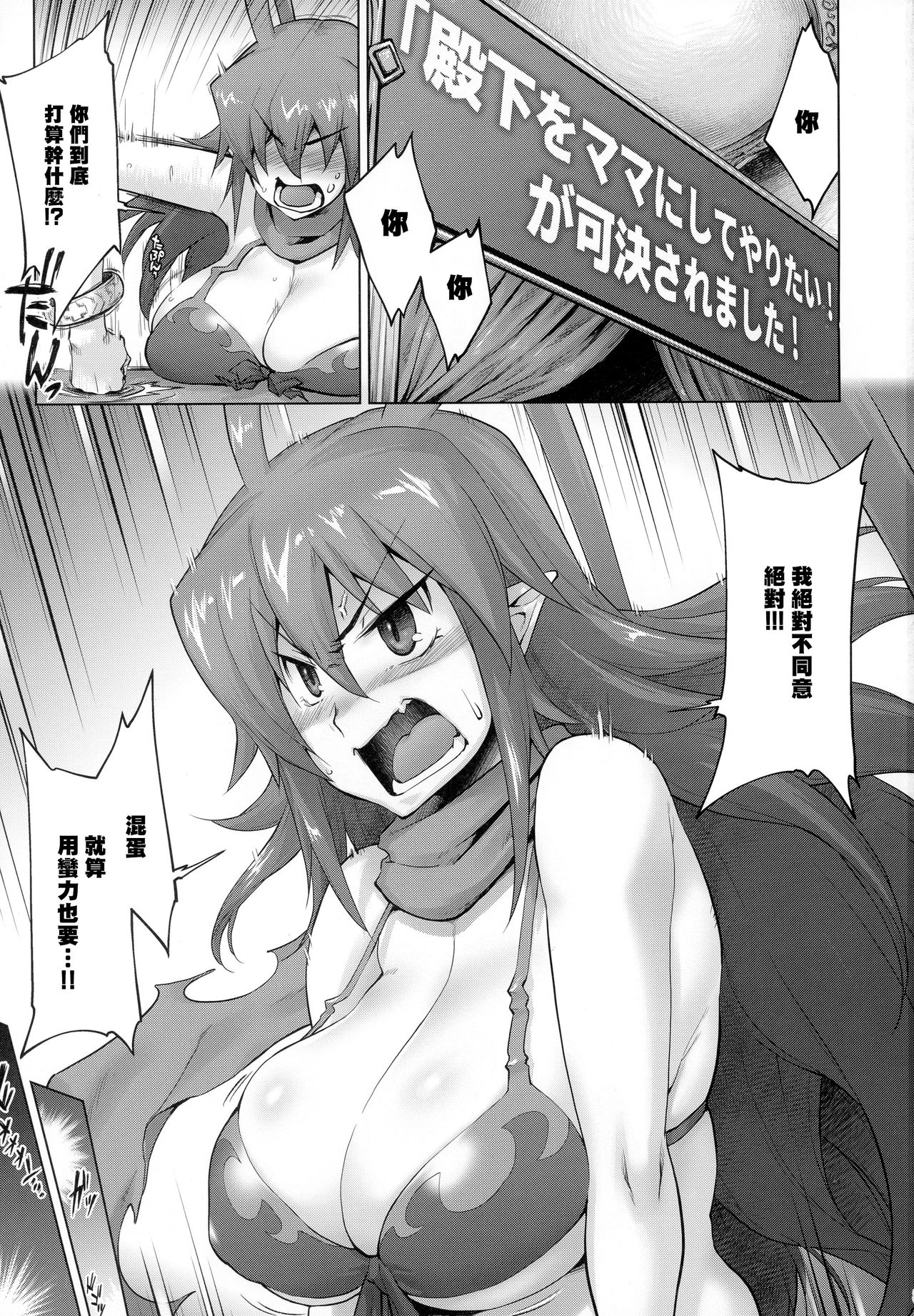 [日本漫画] (COMIC1☆13) [Sago-Jou (Seura Isago)] Denka o Mama ni Shite Yaritai! ga Kaketsu Saremashita! (Makai Senki Disgaea)  单本,巨乳大奶,单女,3P,口交,群P,内射中出#[25P]-2