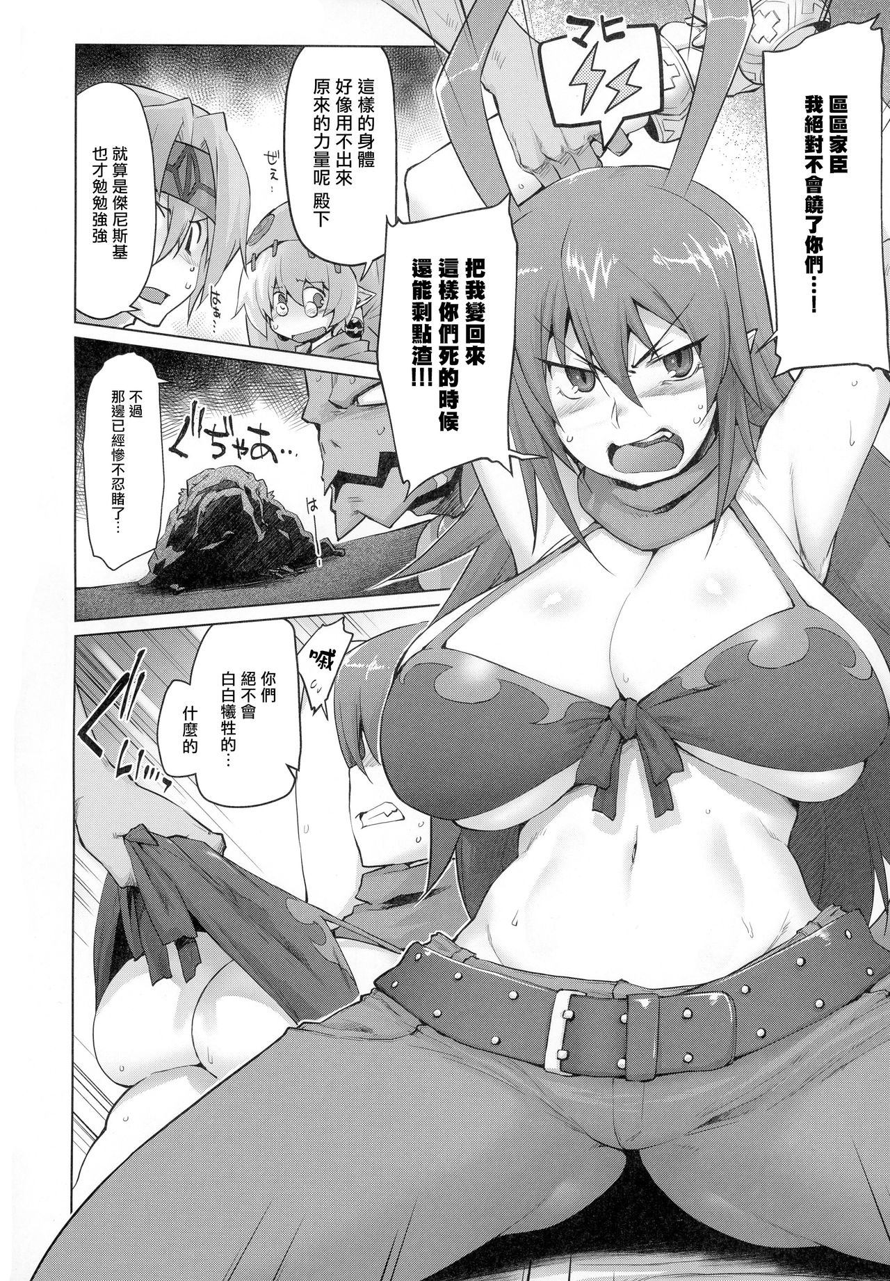 [日本漫画] (COMIC1☆13) [Sago-Jou (Seura Isago)] Denka o Mama ni Shite Yaritai! ga Kaketsu Saremashita! (Makai Senki Disgaea)  单本,巨乳大奶,单女,3P,口交,群P,内射中出#[25P]-3