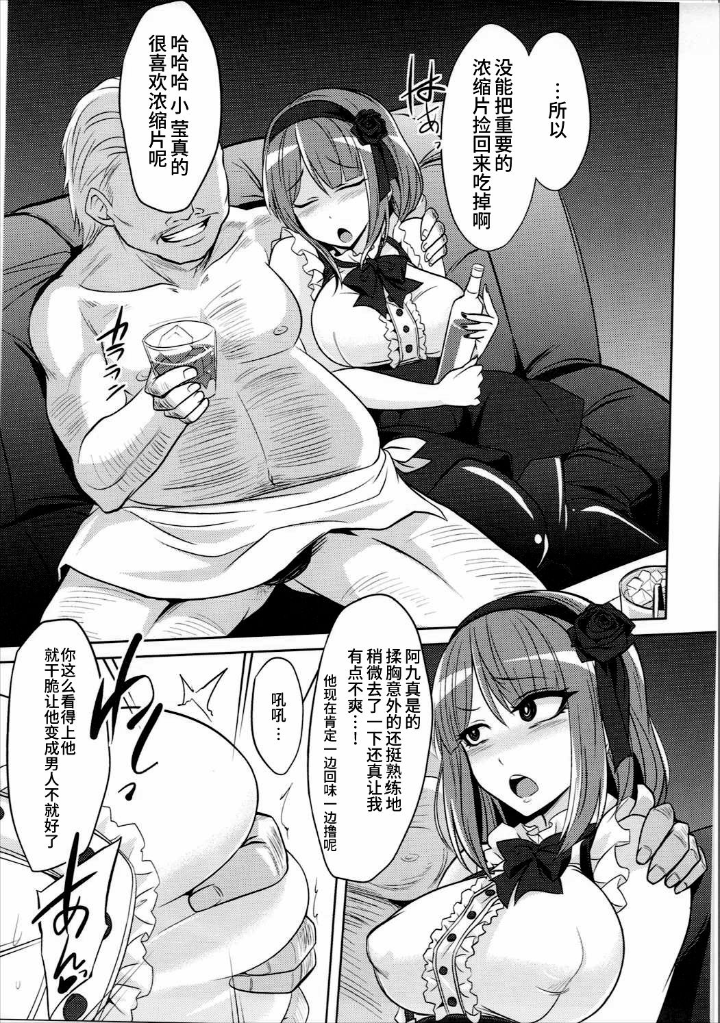 [Manga] (C91) [Gravidan (Kbayashi Tetsuya)] Htaru-san t Ramune t (Dagashi Kashi, Tejina Senpai) [Chinese] Single book, big breasts, NTR, fertilization#[23P]-8