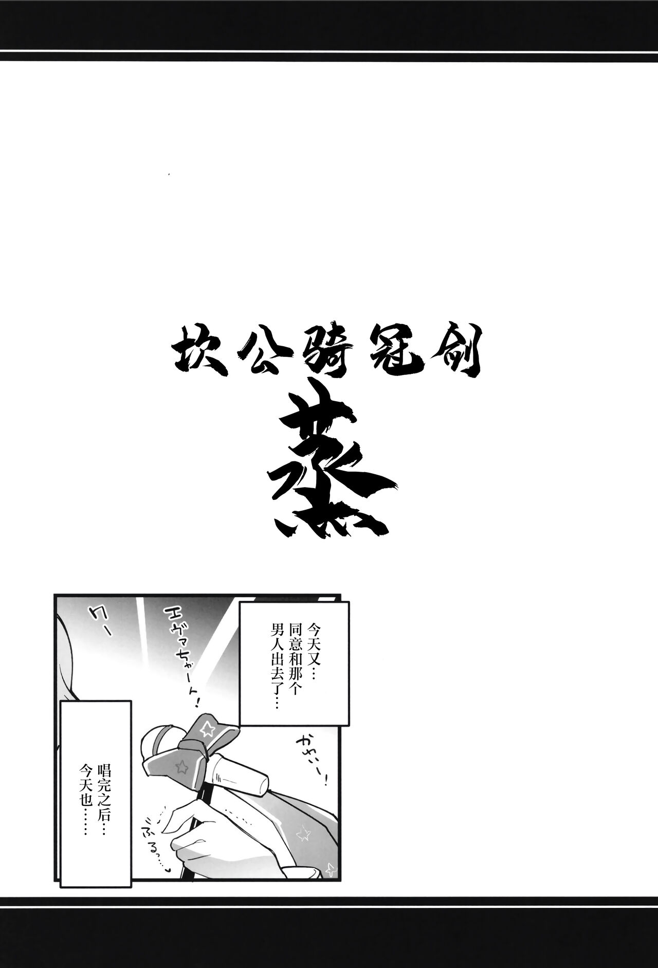 [Manga] [Atelier Stars (Arit Arayuru)] Guardian Tales Ju (Guardian Tales) [Chinese] [Digital] Single book, big breasts#[34P]-13