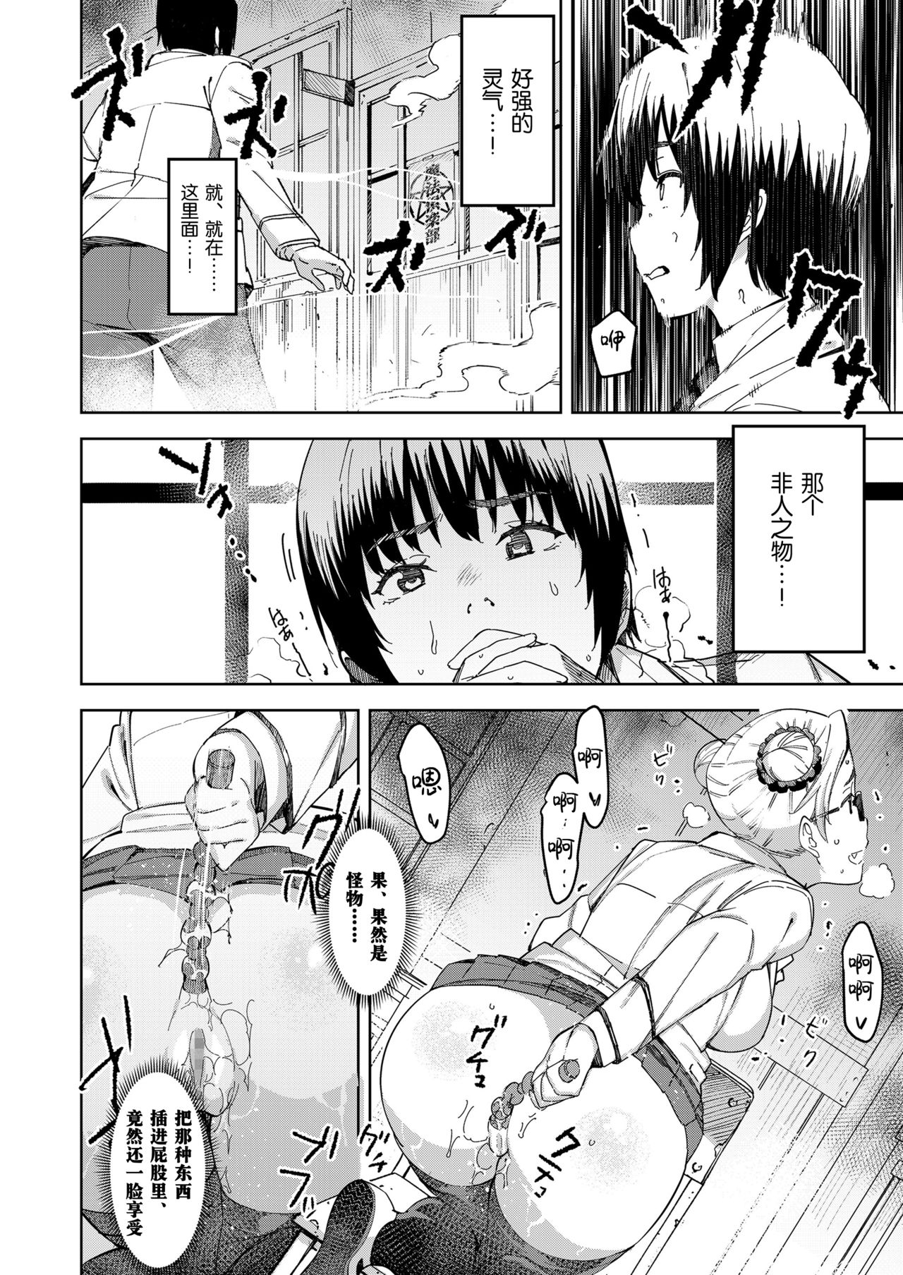[日本漫画] [Baksheesh AT] Devil Mako+Devil Mako Anacalpussies [Chinese]  单本,眼镜,肛门,单女,女学生制服,丝袜#[53P]-32
