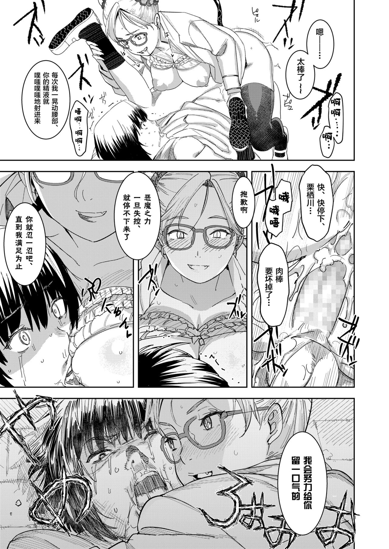[日本漫画] [Baksheesh AT] Devil Mako+Devil Mako Anacalpussies [Chinese]  单本,眼镜,肛门,单女,女学生制服,丝袜#[53P]-41