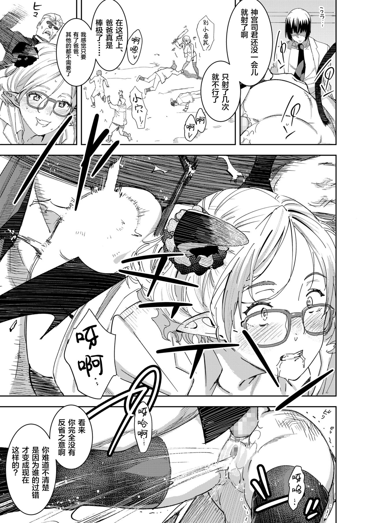 [日本漫画] [Baksheesh AT] Devil Mako+Devil Mako Anacalpussies [Chinese]  单本,眼镜,肛门,单女,女学生制服,丝袜#[53P]-47