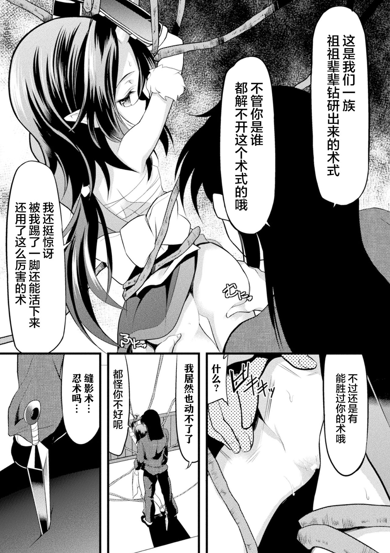 [日本漫画] ロリババア強制種付けエッチ! Vol.2 单本,萝莉,强奸,丝袜#[68P]-27