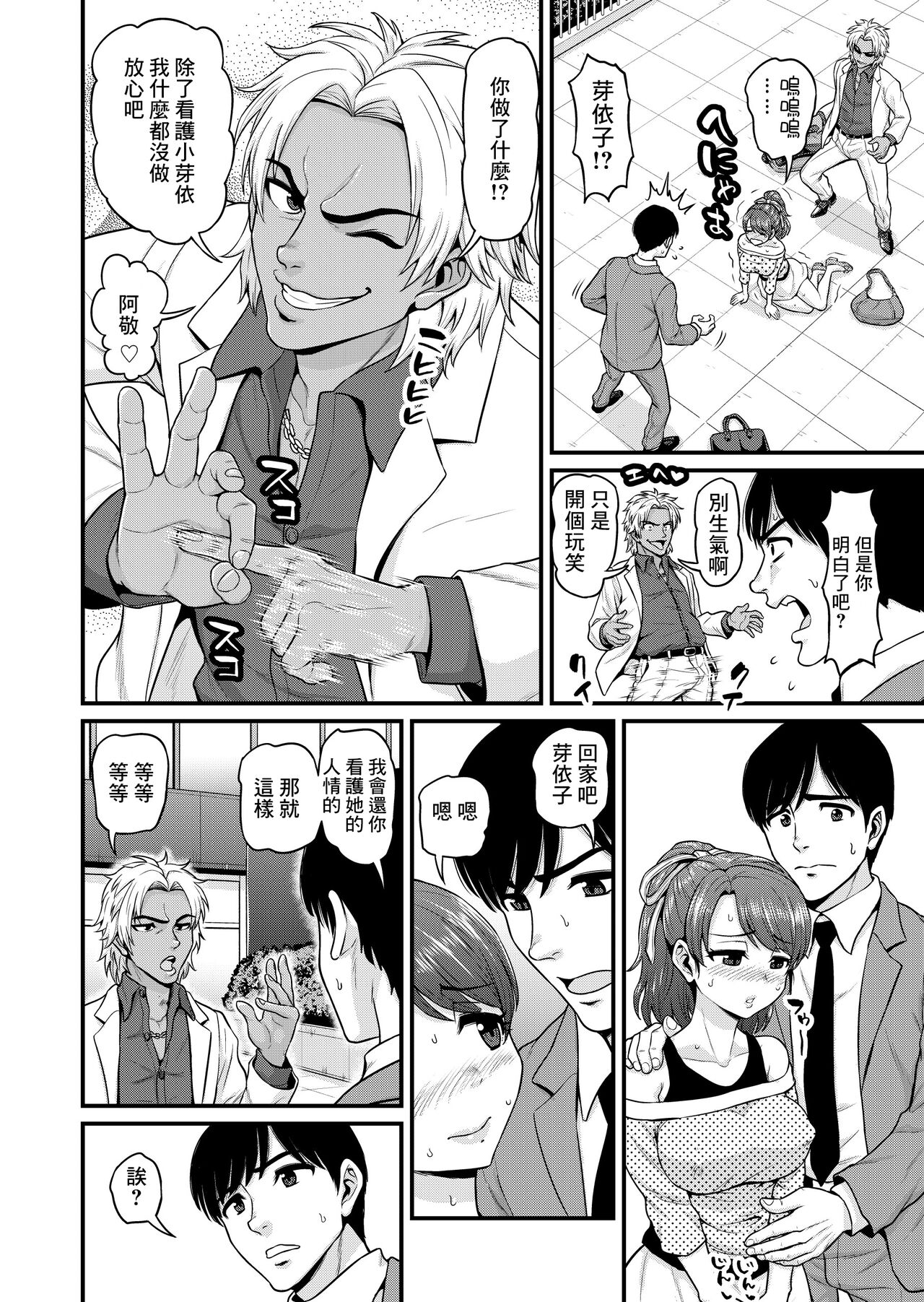 [Manga] [Chimamire Yashiki (Gachnjiru)] Mimamri Mt Bitch Single book, big tits, single woman, creampie, dark skin, stockings#[61P]-23